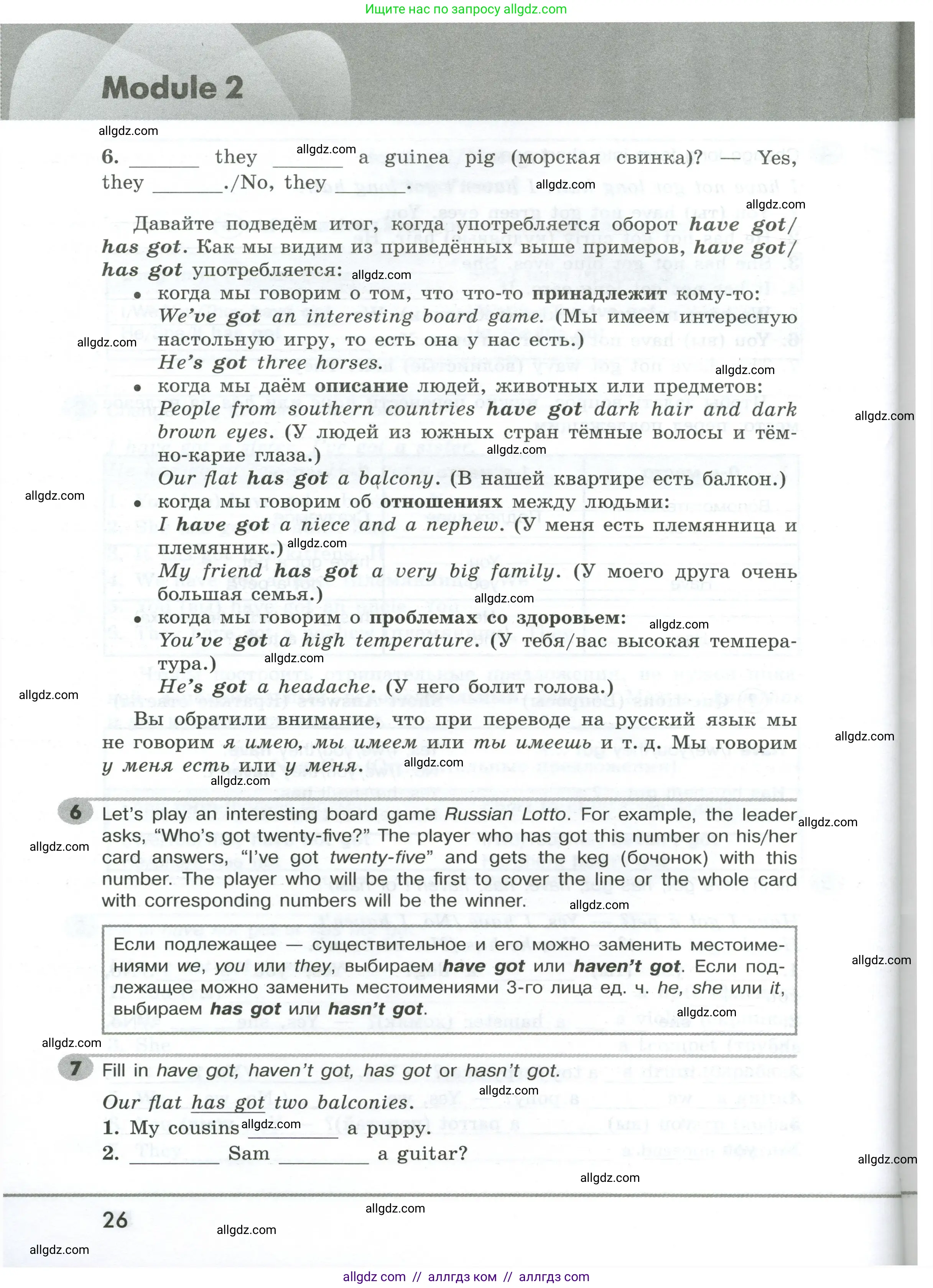 Английский язык (english), 5 класс Грамматический тренажёр, автор: Тимофеева Светлана Леонидовна, издательство Просвещение, Москва, 2023, оранжевого цвета, страница 26