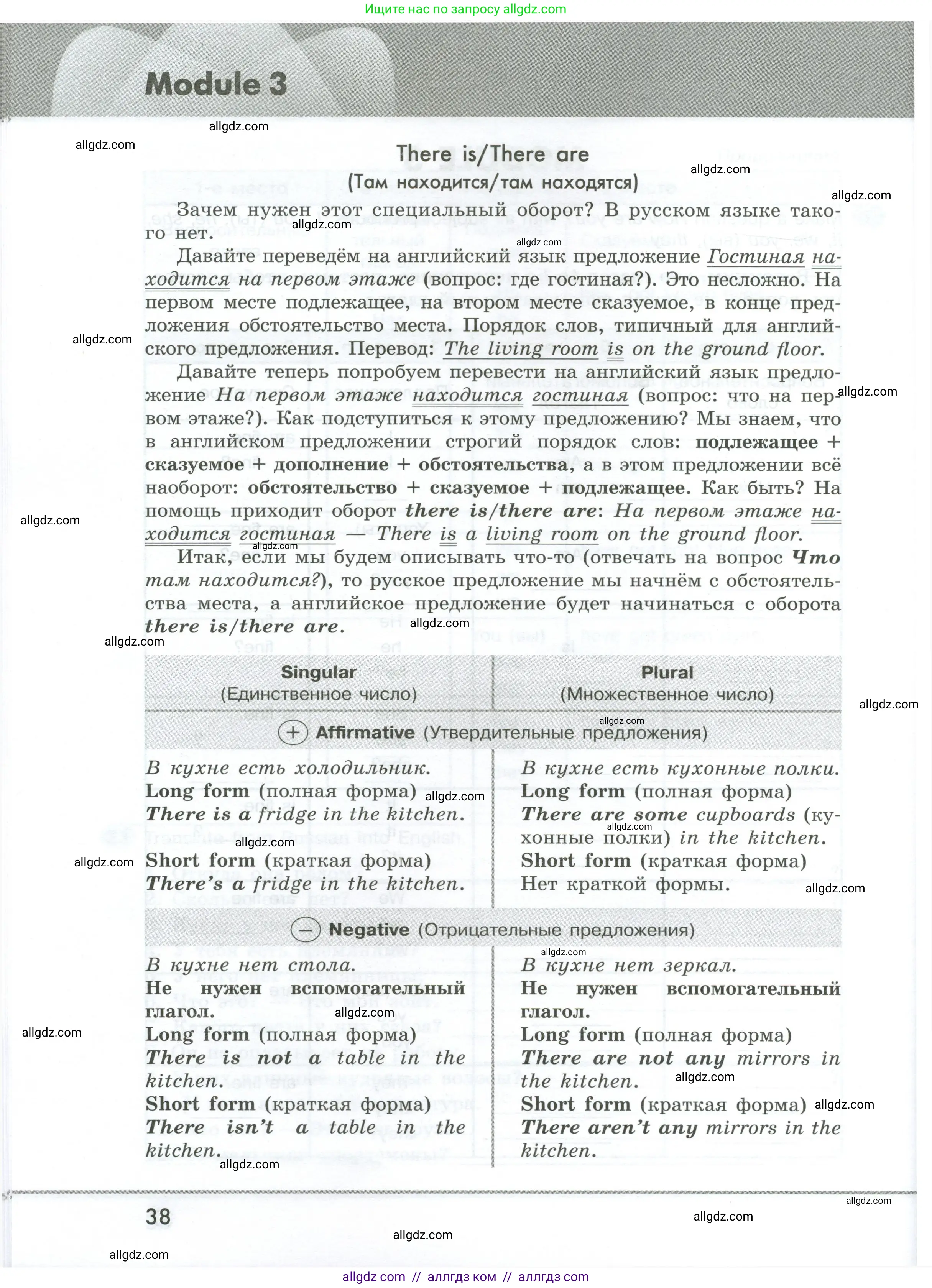 Английский язык (english), 5 класс Грамматический тренажёр, автор: Тимофеева Светлана Леонидовна, издательство Просвещение, Москва, 2023, оранжевого цвета, страница 38