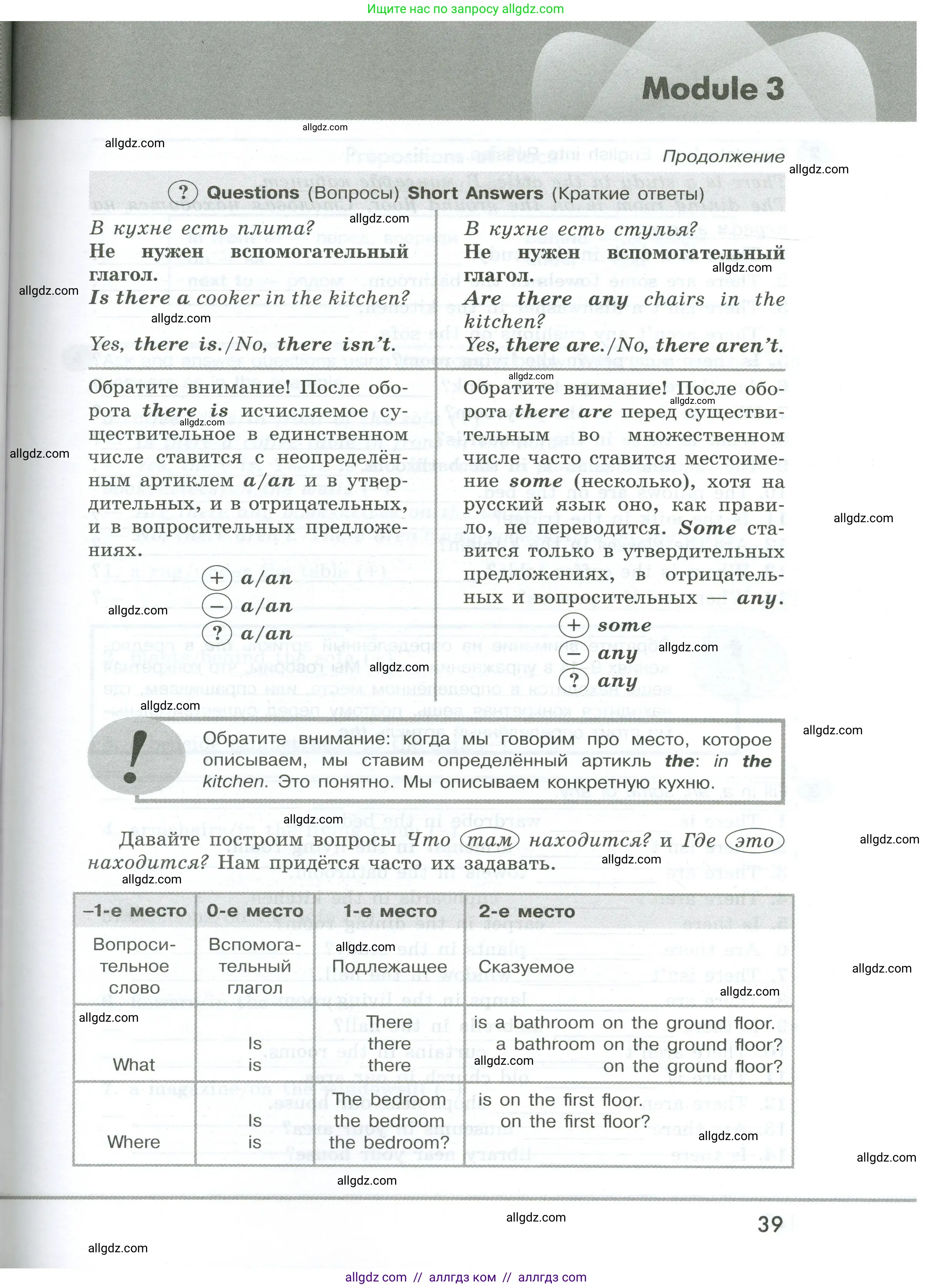 Английский язык (english), 5 класс Грамматический тренажёр, автор: Тимофеева Светлана Леонидовна, издательство Просвещение, Москва, 2023, оранжевого цвета, страница 39
