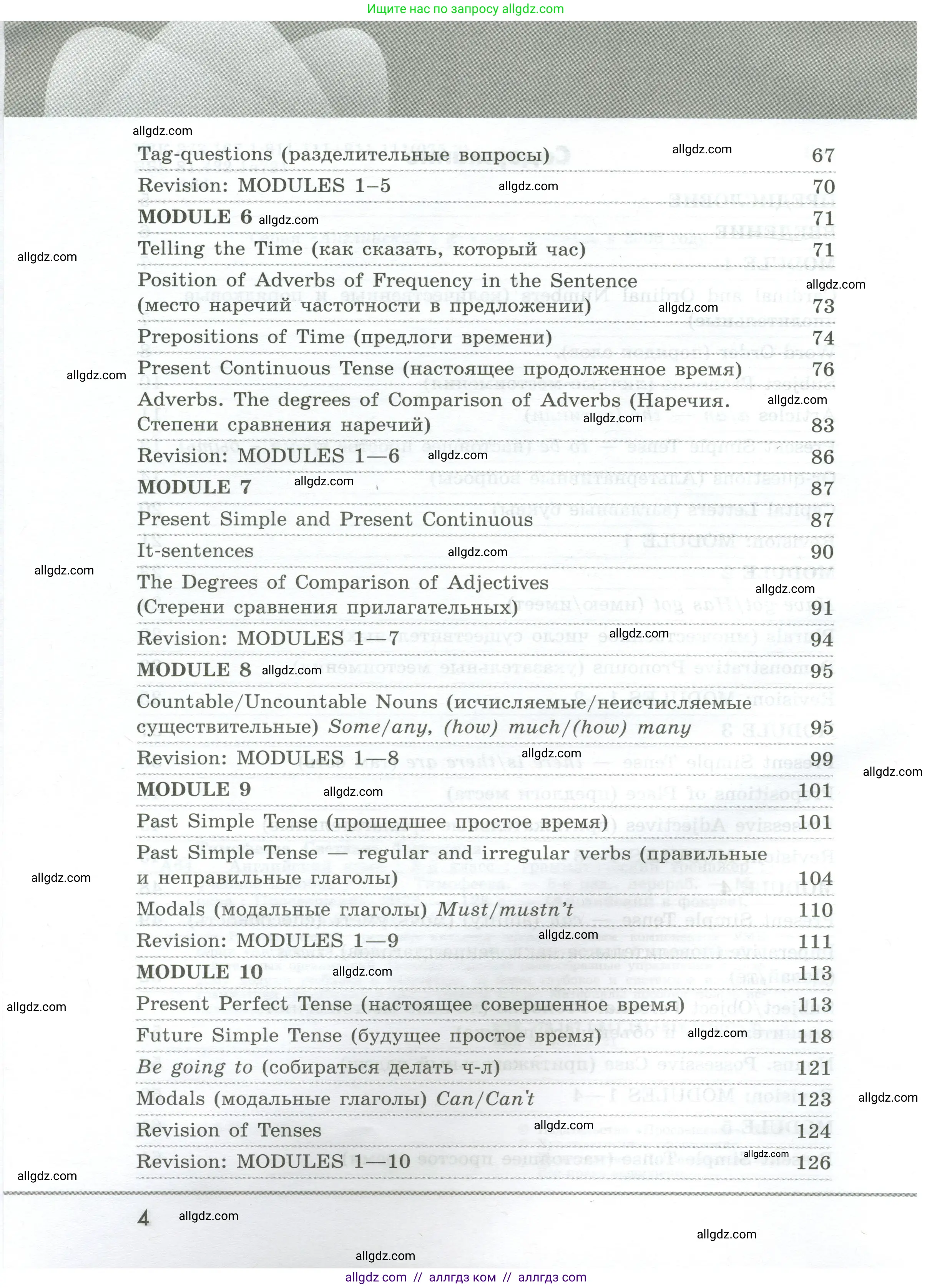 Английский язык (english), 5 класс Грамматический тренажёр, автор: Тимофеева Светлана Леонидовна, издательство Просвещение, Москва, 2023, оранжевого цвета, страница 4