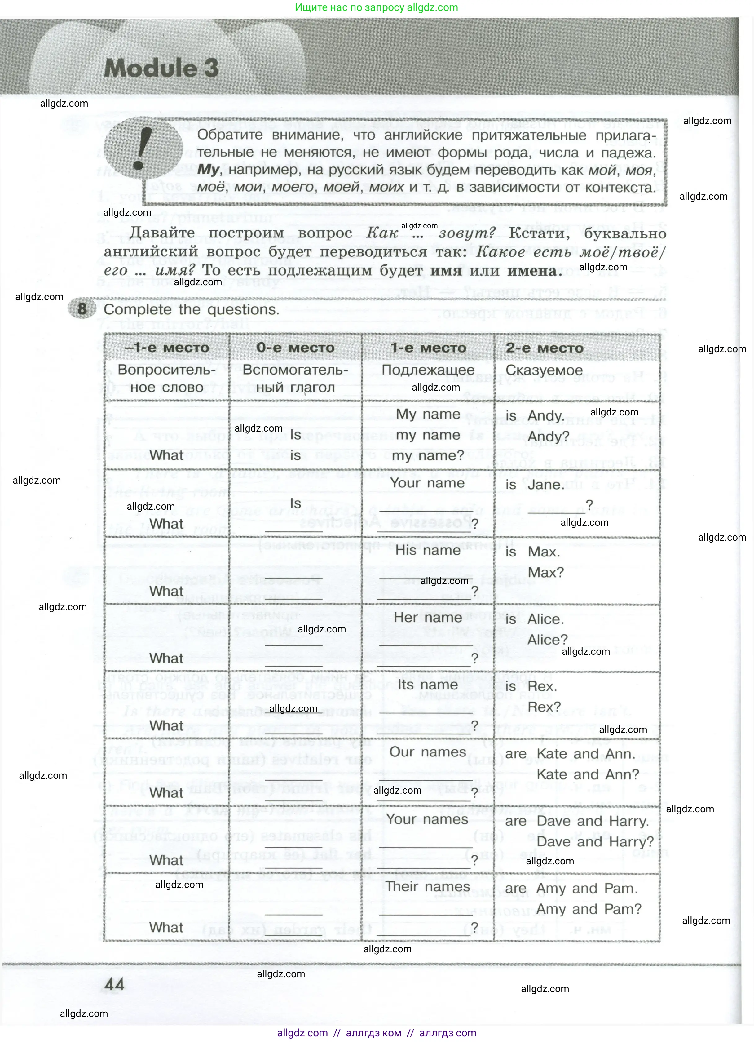 Английский язык (english), 5 класс Грамматический тренажёр, автор: Тимофеева Светлана Леонидовна, издательство Просвещение, Москва, 2023, оранжевого цвета, страница 44