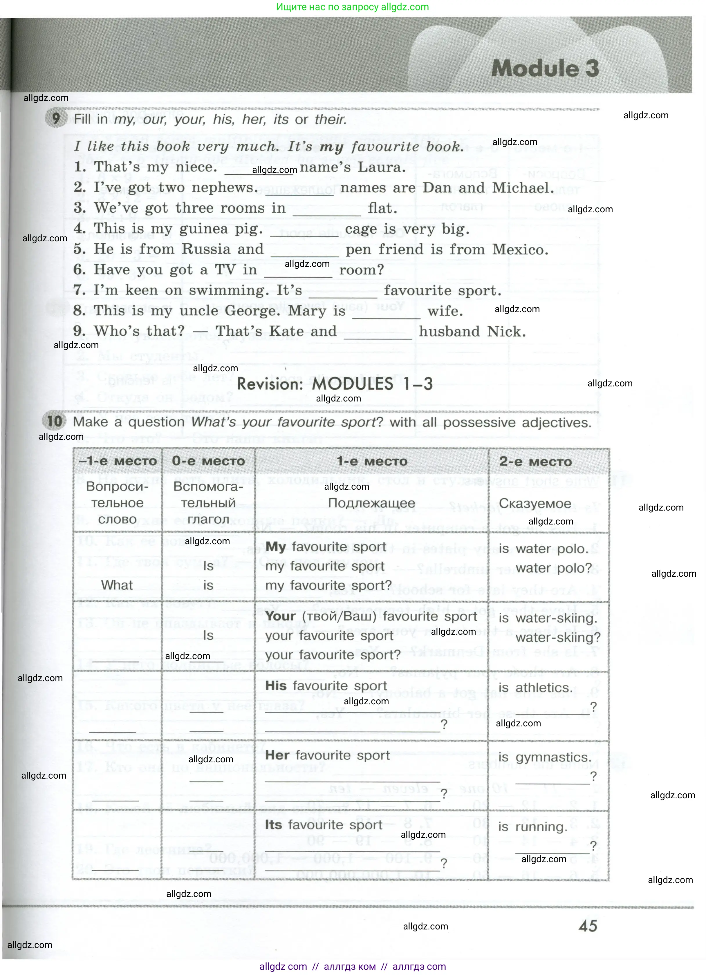 Английский язык (english), 5 класс Грамматический тренажёр, автор: Тимофеева Светлана Леонидовна, издательство Просвещение, Москва, 2023, оранжевого цвета, страница 45