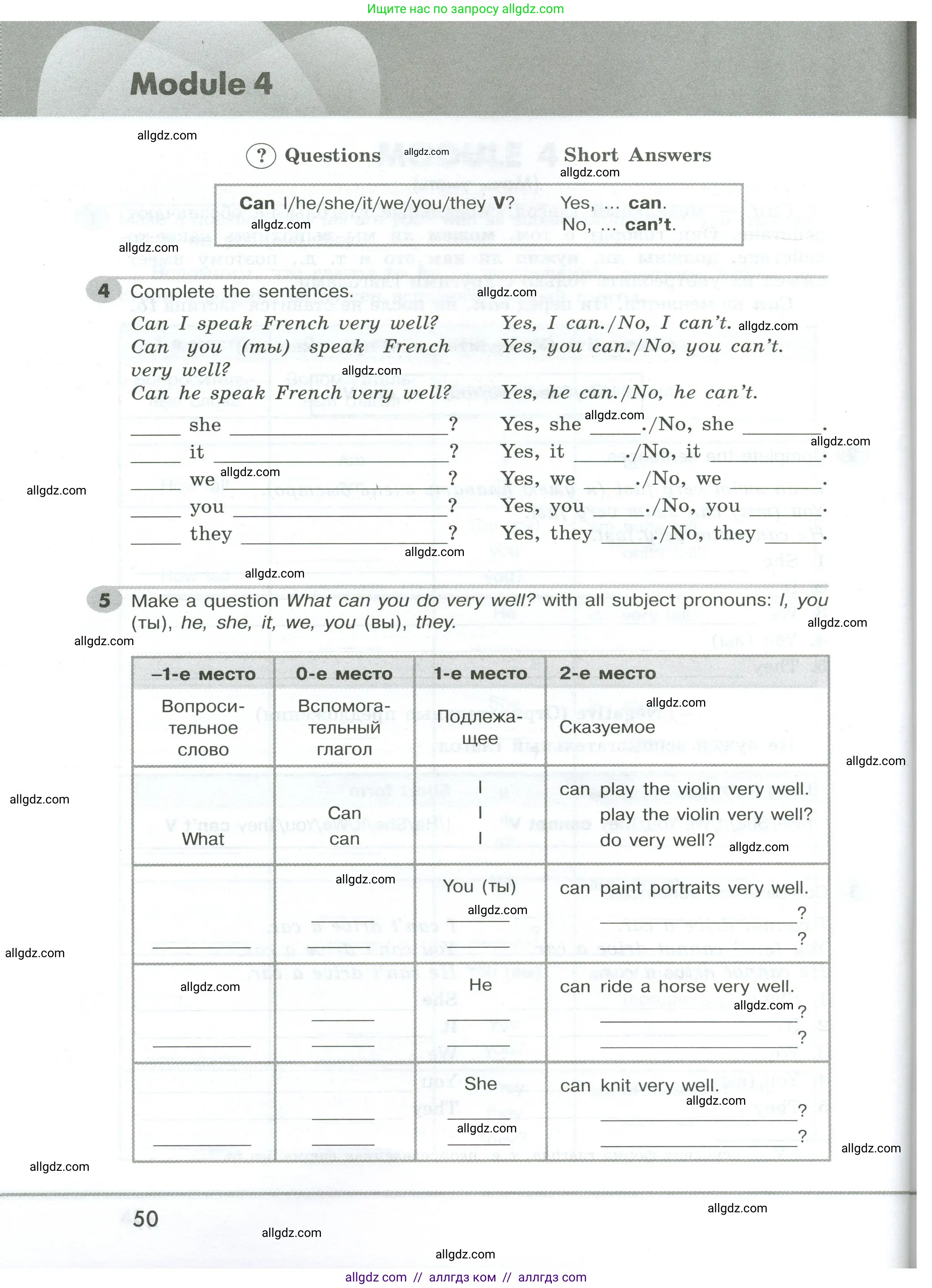 Английский язык (english), 5 класс Грамматический тренажёр, автор: Тимофеева Светлана Леонидовна, издательство Просвещение, Москва, 2023, оранжевого цвета, страница 50