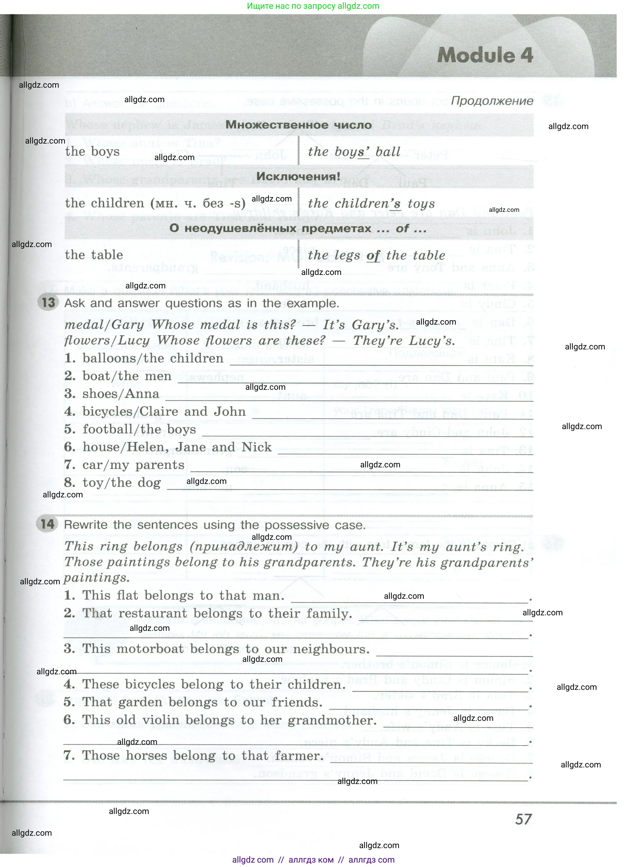 Английский язык (english), 5 класс Грамматический тренажёр, автор: Тимофеева Светлана Леонидовна, издательство Просвещение, Москва, 2023, оранжевого цвета, страница 57