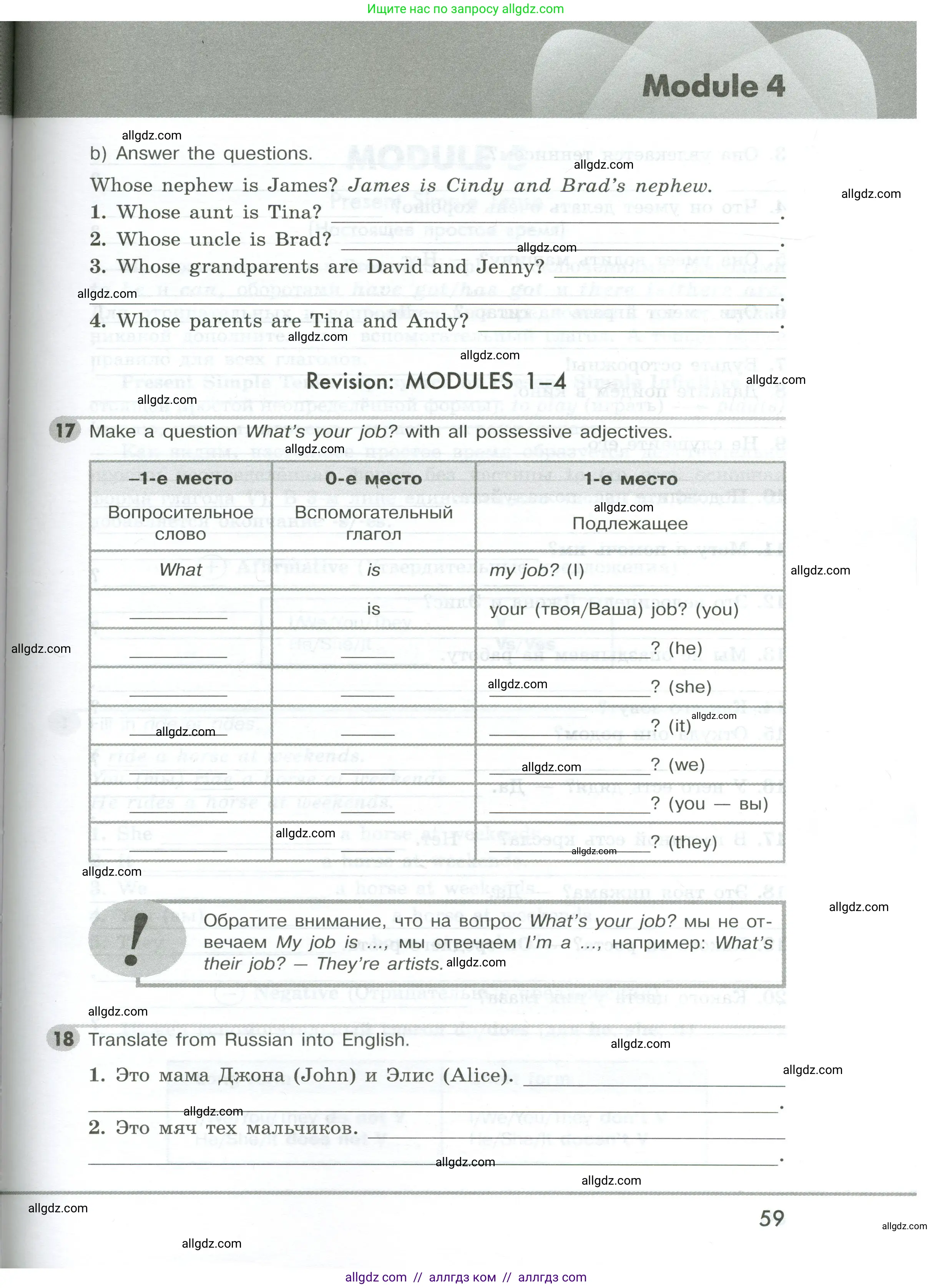 Английский язык (english), 5 класс Грамматический тренажёр, автор: Тимофеева Светлана Леонидовна, издательство Просвещение, Москва, 2023, оранжевого цвета, страница 59
