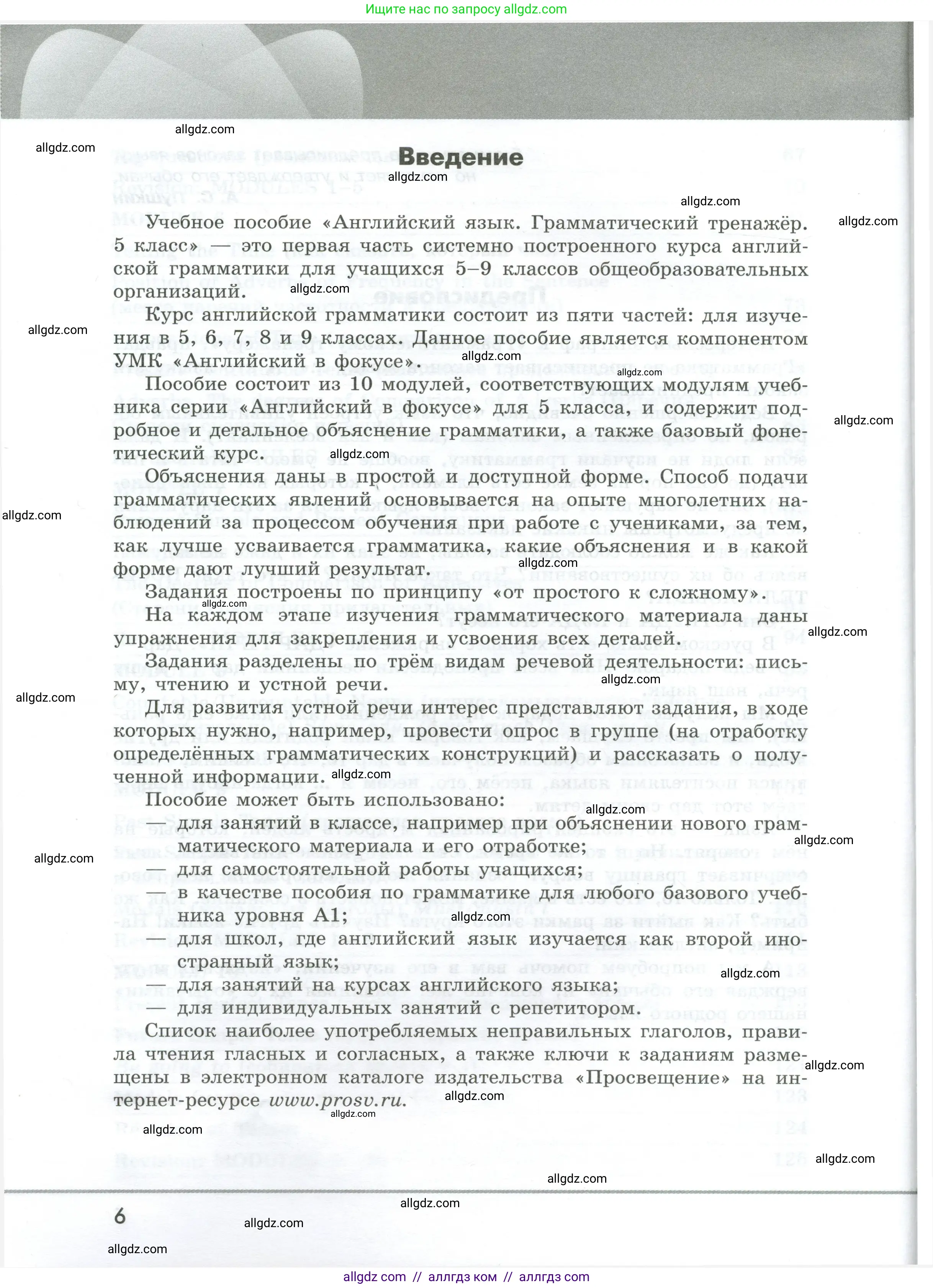Английский язык (english), 5 класс Грамматический тренажёр, автор: Тимофеева Светлана Леонидовна, издательство Просвещение, Москва, 2023, оранжевого цвета, страница 6