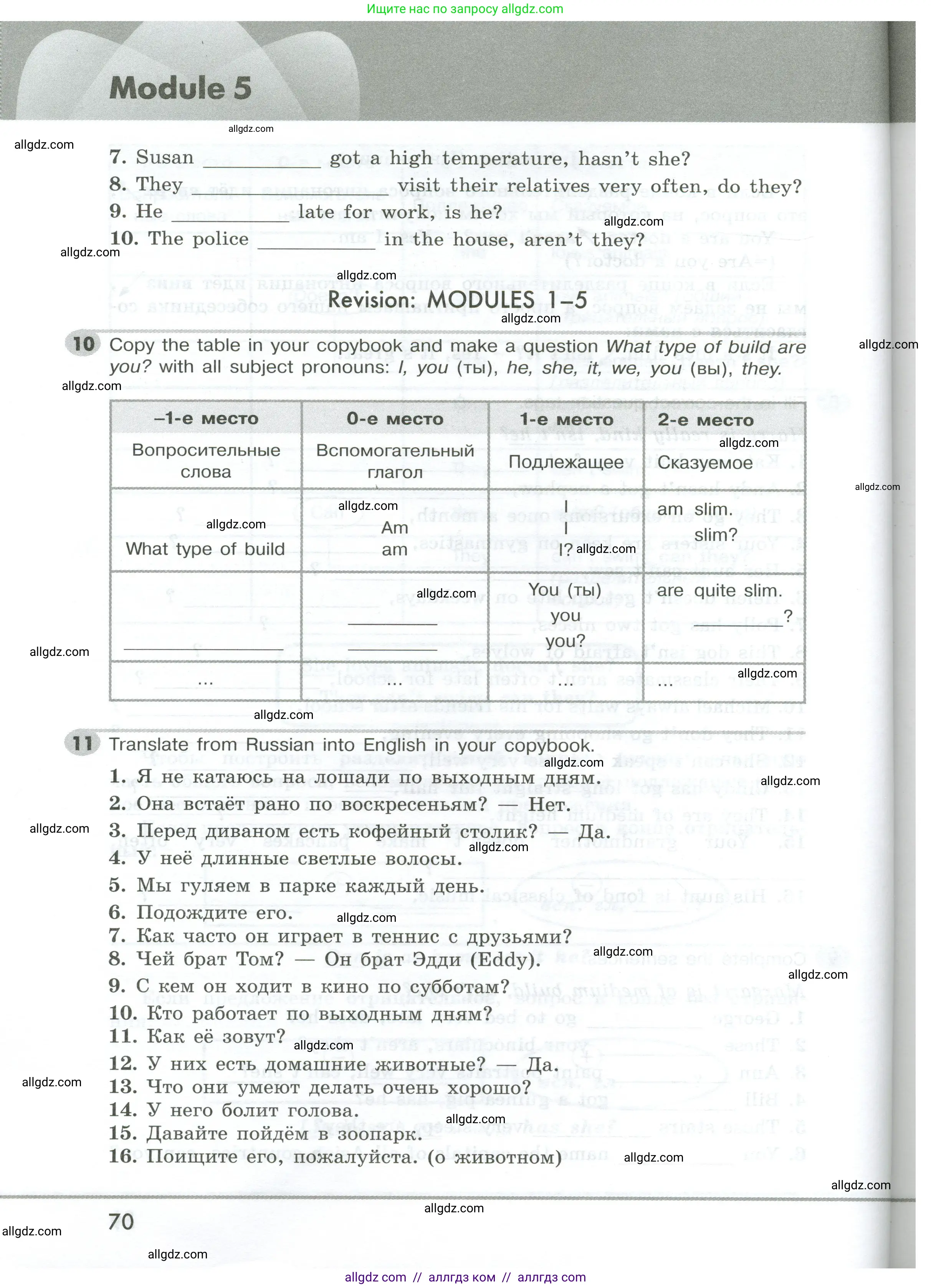 Английский язык (english), 5 класс Грамматический тренажёр, автор: Тимофеева Светлана Леонидовна, издательство Просвещение, Москва, 2023, оранжевого цвета, страница 70