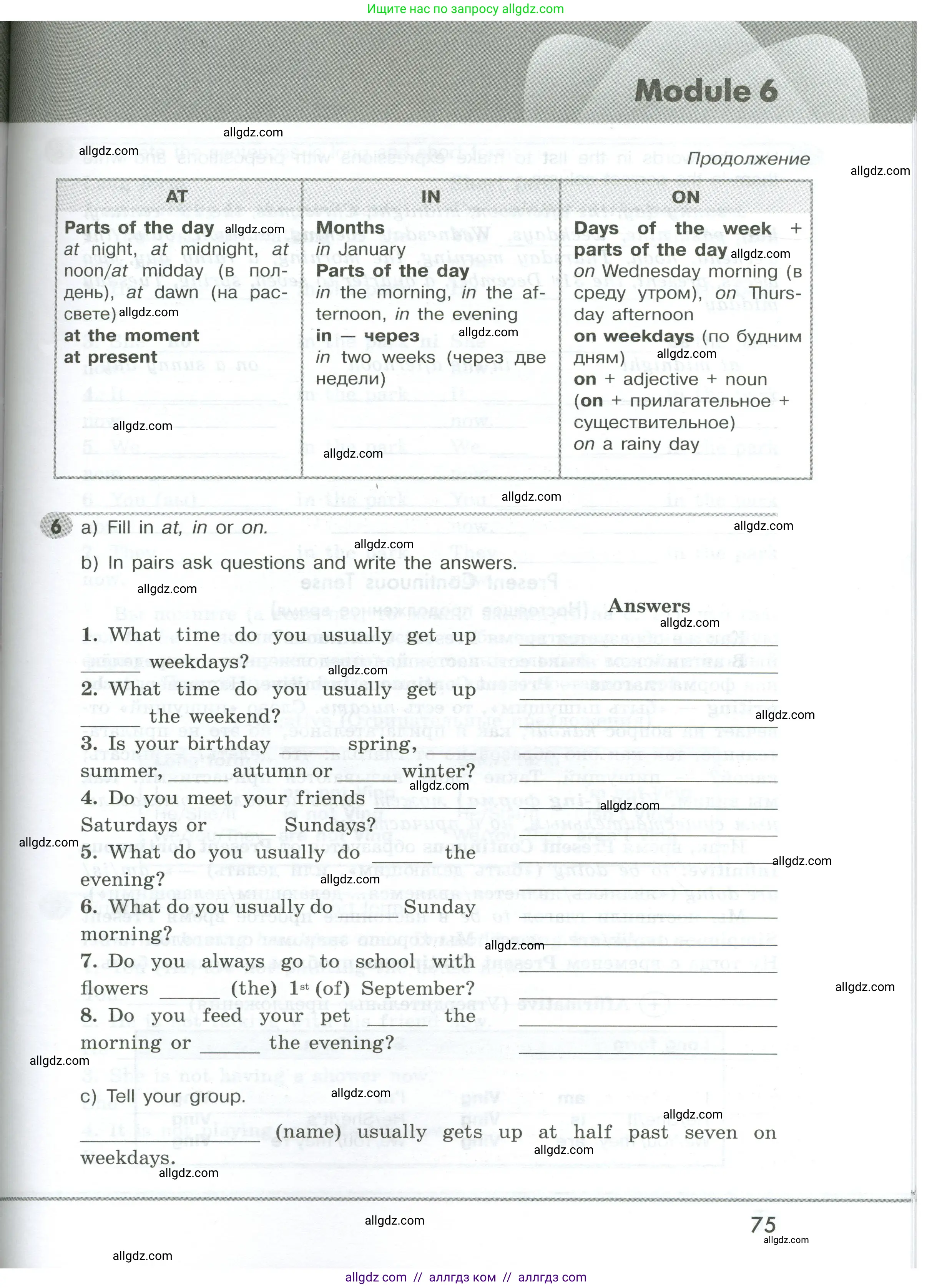 Английский язык (english), 5 класс Грамматический тренажёр, автор: Тимофеева Светлана Леонидовна, издательство Просвещение, Москва, 2023, оранжевого цвета, страница 75