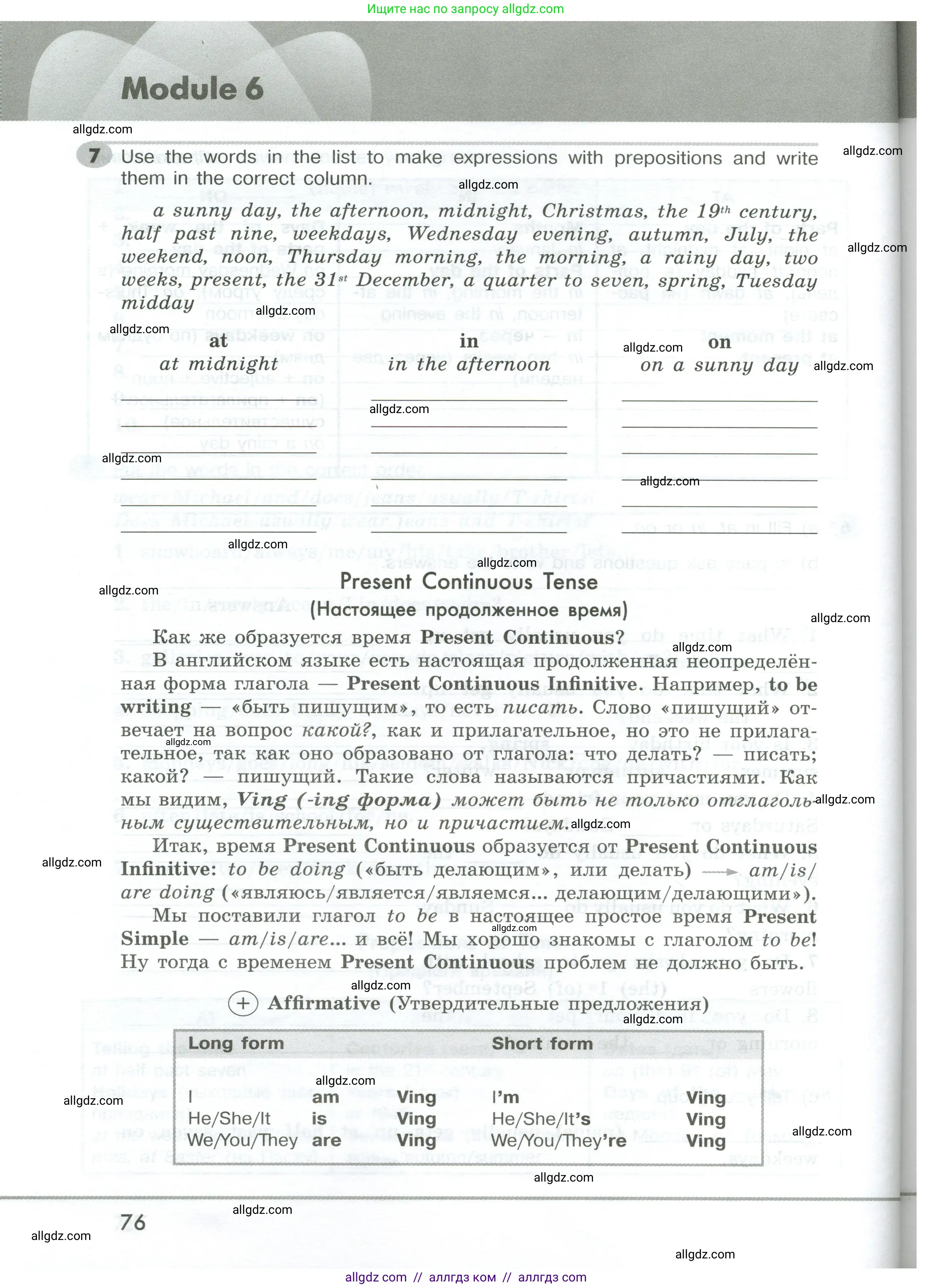 Английский язык (english), 5 класс Грамматический тренажёр, автор: Тимофеева Светлана Леонидовна, издательство Просвещение, Москва, 2023, оранжевого цвета, страница 76