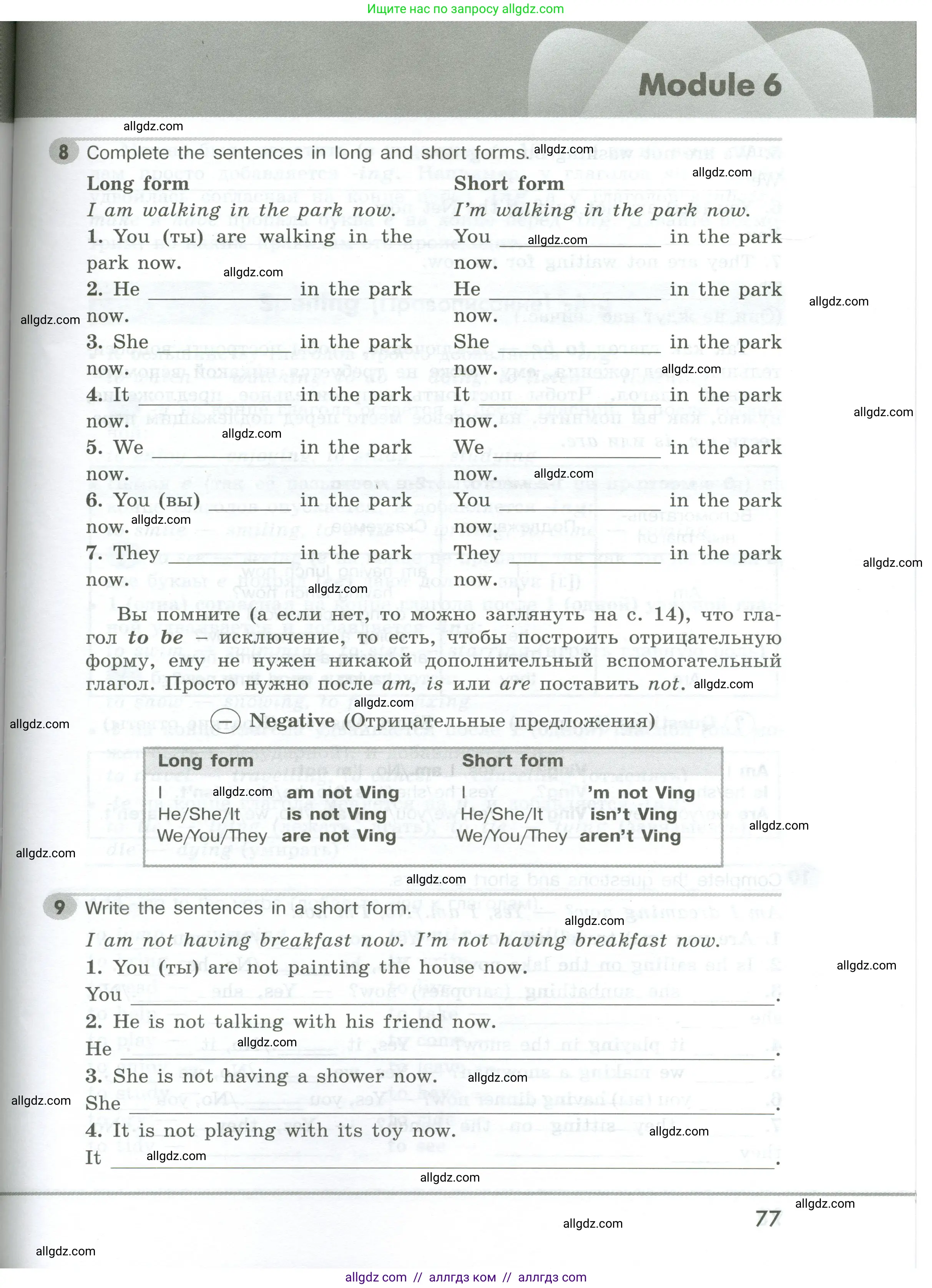 Английский язык (english), 5 класс Грамматический тренажёр, автор: Тимофеева Светлана Леонидовна, издательство Просвещение, Москва, 2023, оранжевого цвета, страница 77