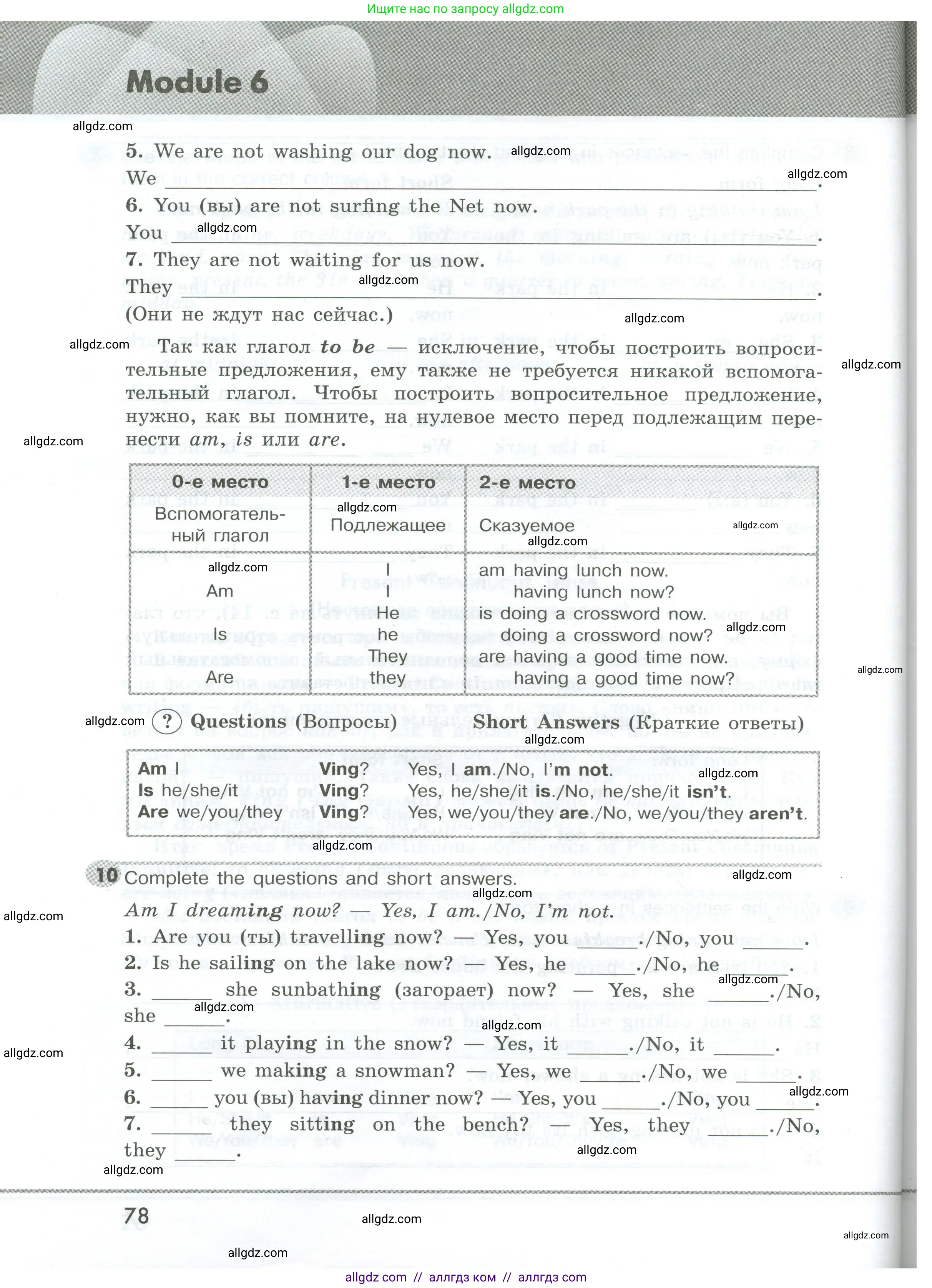 Английский язык (english), 5 класс Грамматический тренажёр, автор: Тимофеева Светлана Леонидовна, издательство Просвещение, Москва, 2023, оранжевого цвета, страница 78