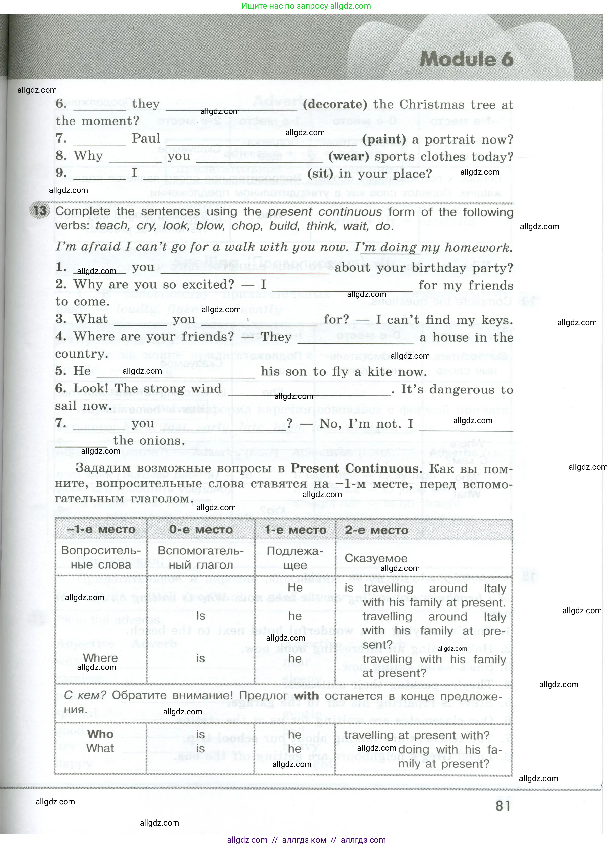 Английский язык (english), 5 класс Грамматический тренажёр, автор: Тимофеева Светлана Леонидовна, издательство Просвещение, Москва, 2023, оранжевого цвета, страница 81