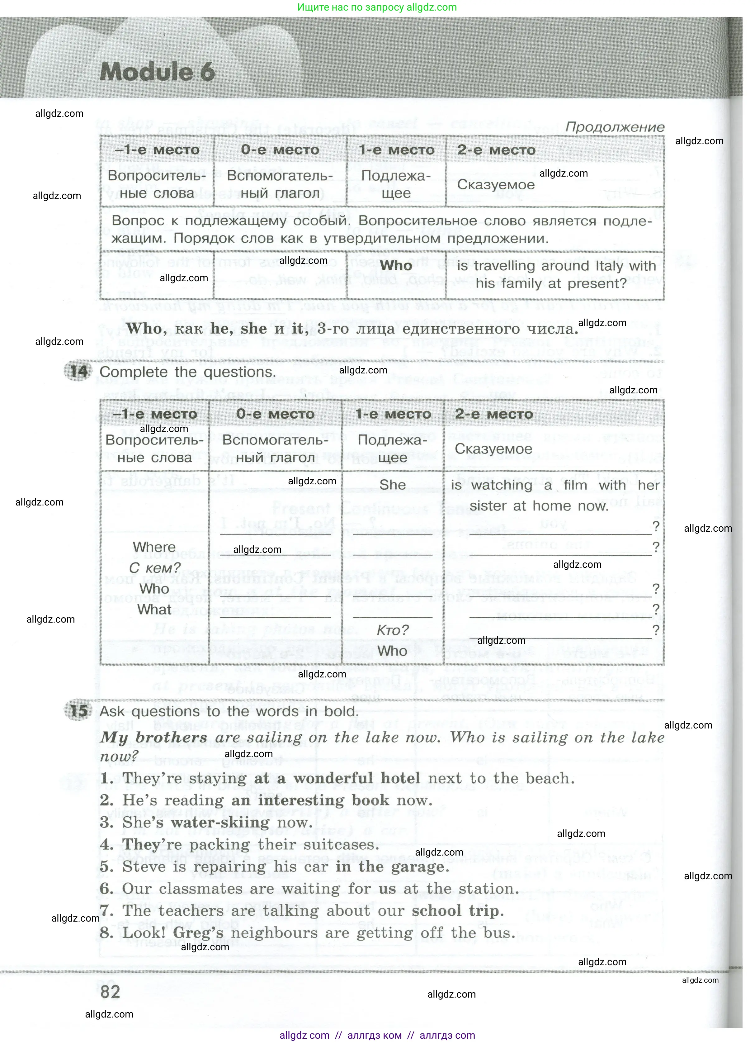 Английский язык (english), 5 класс Грамматический тренажёр, автор: Тимофеева Светлана Леонидовна, издательство Просвещение, Москва, 2023, оранжевого цвета, страница 82