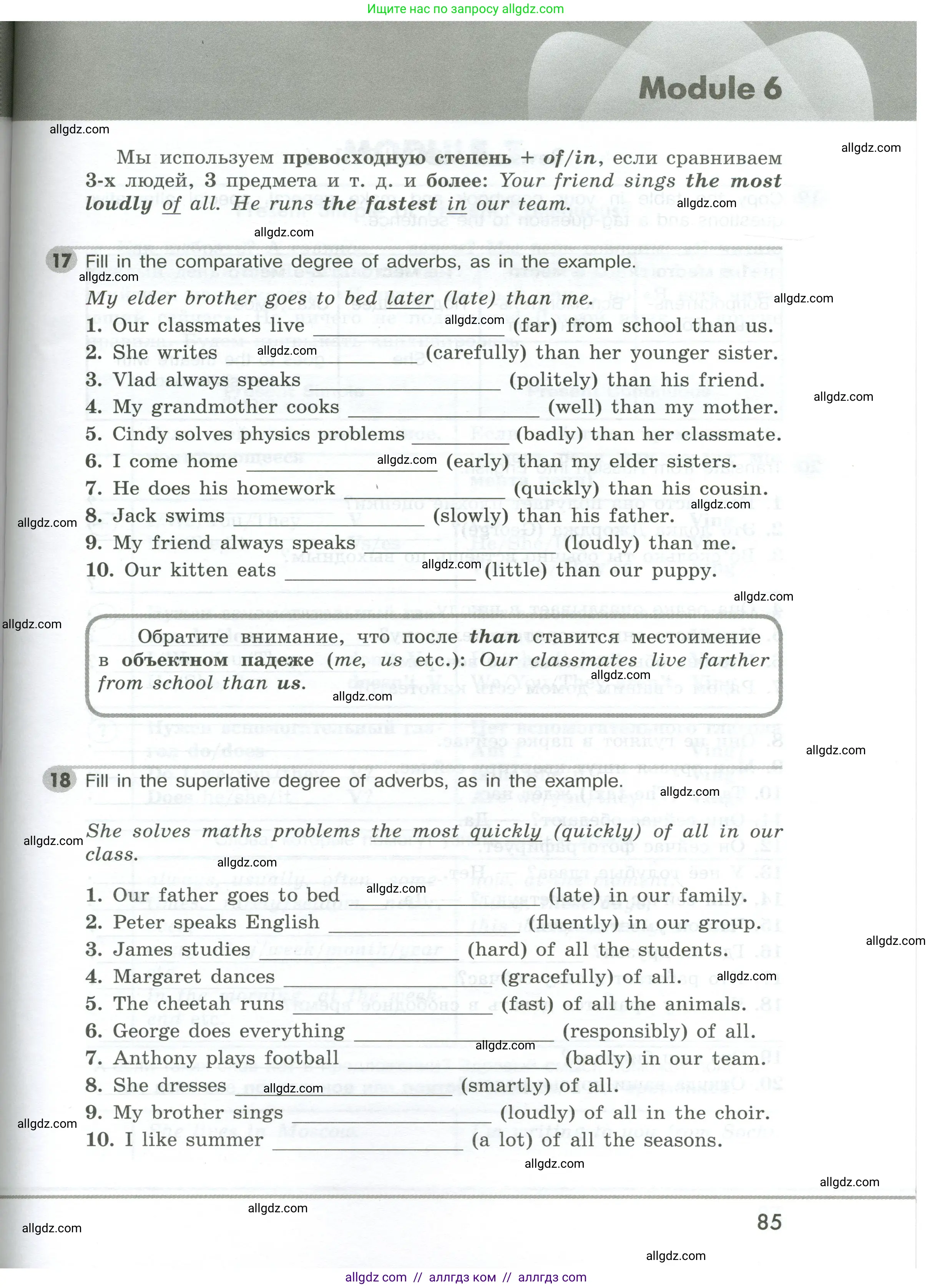 Английский язык (english), 5 класс Грамматический тренажёр, автор: Тимофеева Светлана Леонидовна, издательство Просвещение, Москва, 2023, оранжевого цвета, страница 85