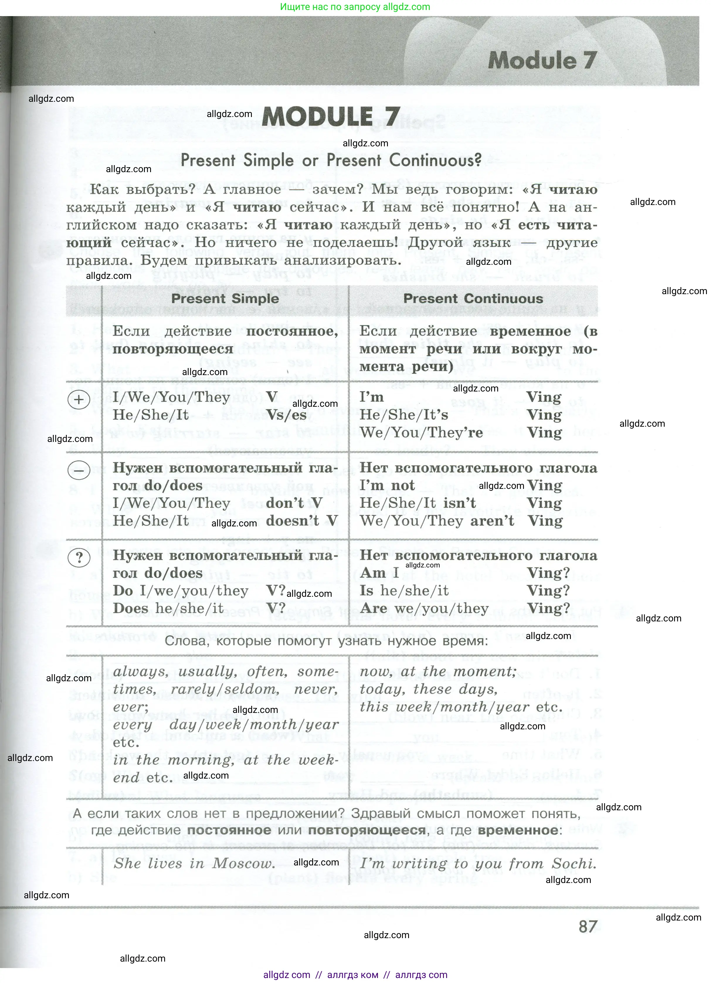 Английский язык (english), 5 класс Грамматический тренажёр, автор: Тимофеева Светлана Леонидовна, издательство Просвещение, Москва, 2023, оранжевого цвета, страница 87