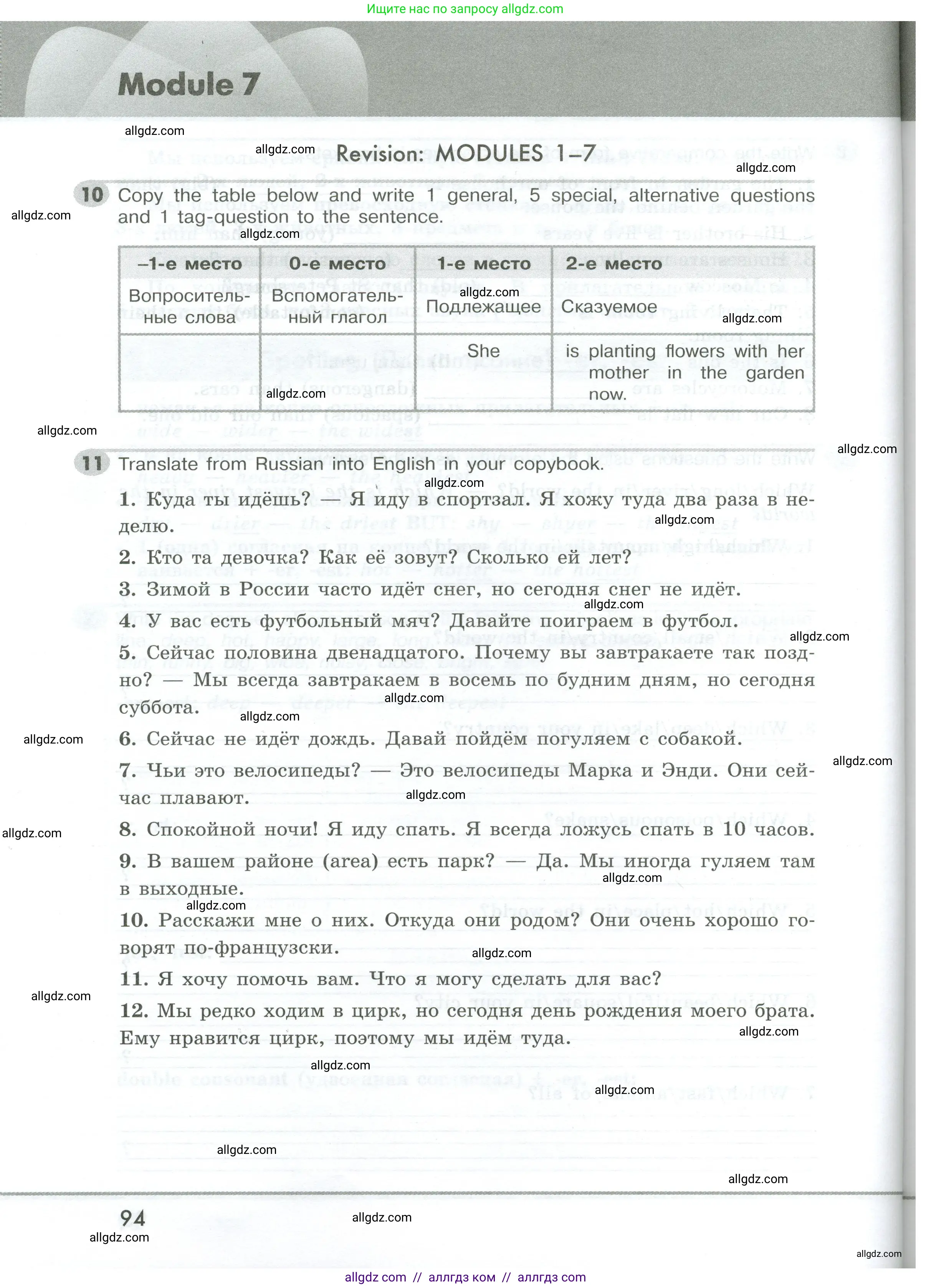 Английский язык (english), 5 класс Грамматический тренажёр, автор: Тимофеева Светлана Леонидовна, издательство Просвещение, Москва, 2023, оранжевого цвета, страница 94