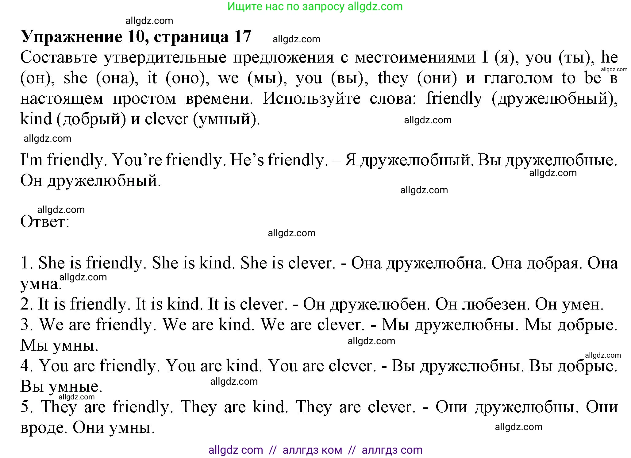 Английский язык (english), 5 класс Грамматический тренажёр, автор: Тимофеева Светлана Леонидовна, издательство Просвещение, Москва, 2023, оранжевого цвета, страница 17, номер 10, Решение 1 (2023-2027)
