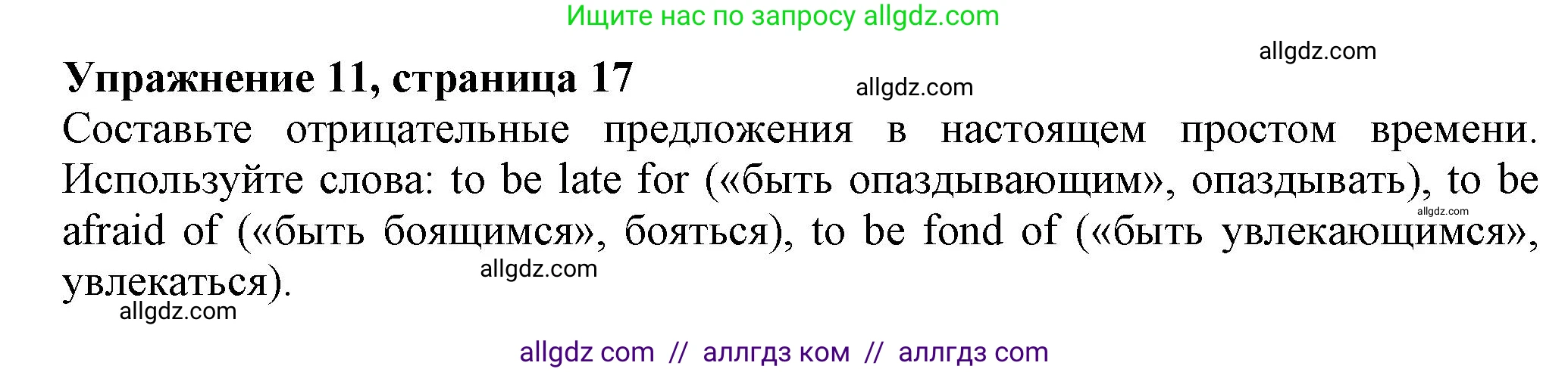 Английский язык (english), 5 класс Грамматический тренажёр, автор: Тимофеева Светлана Леонидовна, издательство Просвещение, Москва, 2023, оранжевого цвета, страница 17, номер 11, Решение 1 (2023-2027)