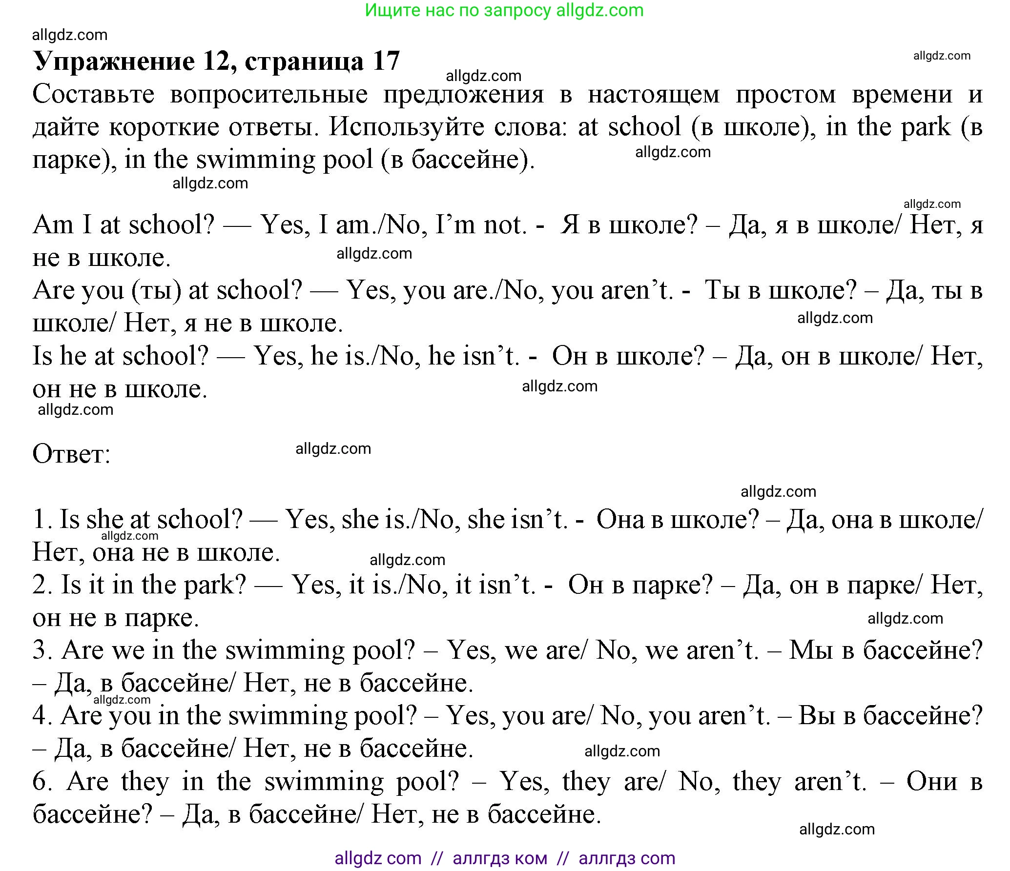 Английский язык (english), 5 класс Грамматический тренажёр, автор: Тимофеева Светлана Леонидовна, издательство Просвещение, Москва, 2023, оранжевого цвета, страница 17, номер 12, Решение 1 (2023-2027)