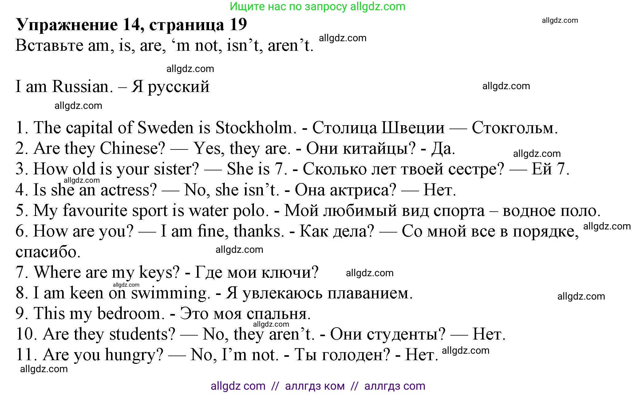 Английский язык (english), 5 класс Грамматический тренажёр, автор: Тимофеева Светлана Леонидовна, издательство Просвещение, Москва, 2023, оранжевого цвета, страница 19, номер 14, Решение 1 (2023-2027)