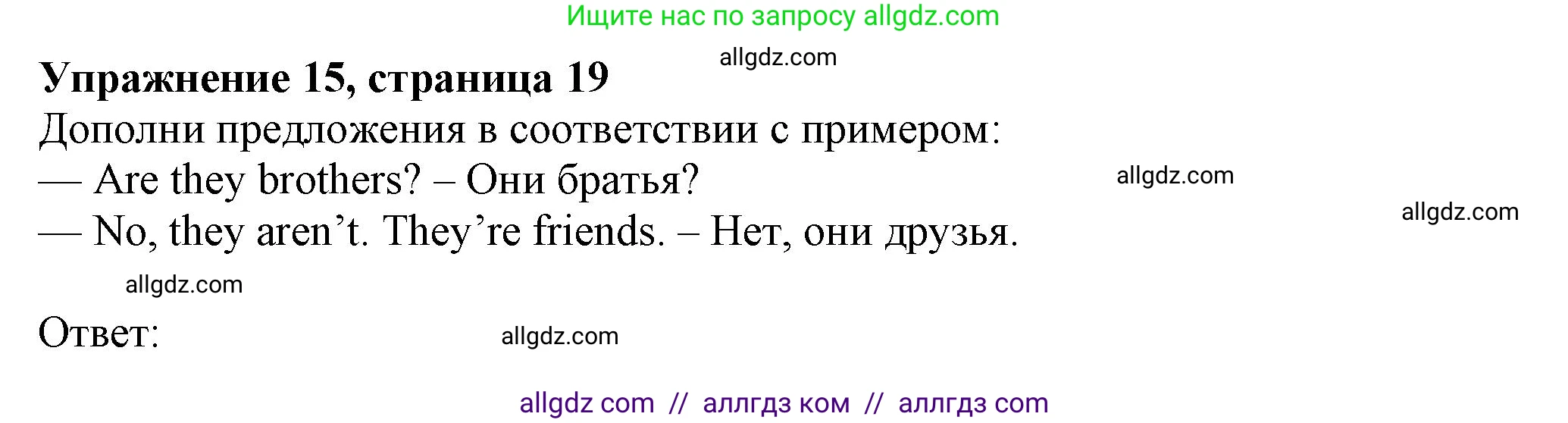 Английский язык (english), 5 класс Грамматический тренажёр, автор: Тимофеева Светлана Леонидовна, издательство Просвещение, Москва, 2023, оранжевого цвета, страница 19, номер 15, Решение 1 (2023-2027)