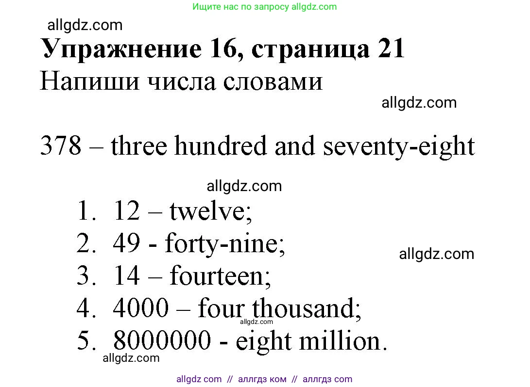 Английский язык (english), 5 класс Грамматический тренажёр, автор: Тимофеева Светлана Леонидовна, издательство Просвещение, Москва, 2023, оранжевого цвета, страница 21, номер 16, Решение 1 (2023-2027)