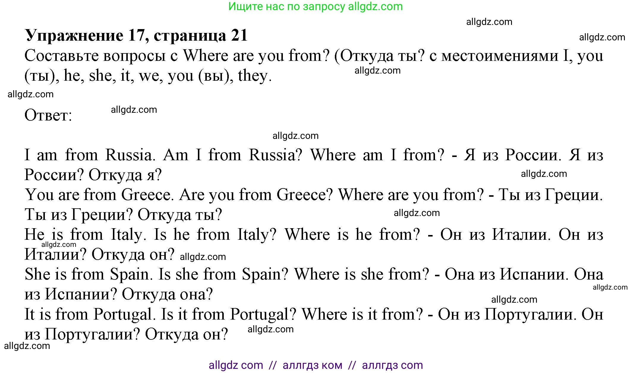 Английский язык (english), 5 класс Грамматический тренажёр, автор: Тимофеева Светлана Леонидовна, издательство Просвещение, Москва, 2023, оранжевого цвета, страница 21, номер 17, Решение 1 (2023-2027)