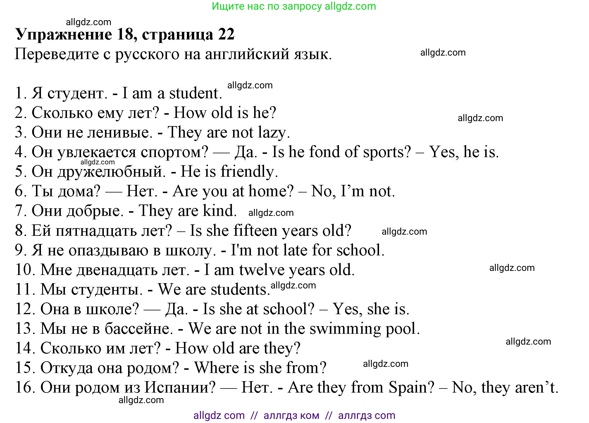 Английский язык (english), 5 класс Грамматический тренажёр, автор: Тимофеева Светлана Леонидовна, издательство Просвещение, Москва, 2023, оранжевого цвета, страница 22, номер 18, Решение 1 (2023-2027)