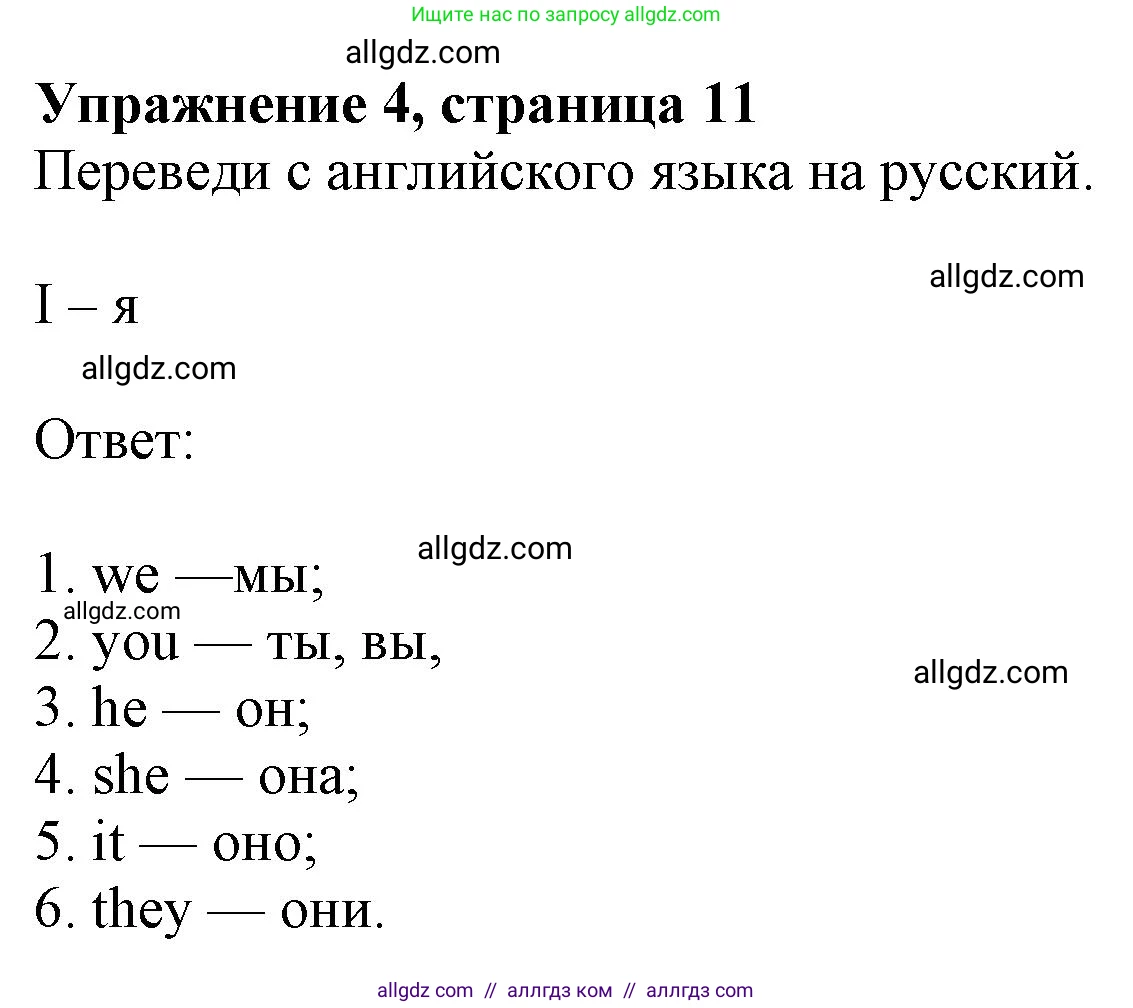 Английский язык (english), 5 класс Грамматический тренажёр, автор: Тимофеева Светлана Леонидовна, издательство Просвещение, Москва, 2023, оранжевого цвета, страница 11, номер 4, Решение 1 (2023-2027)