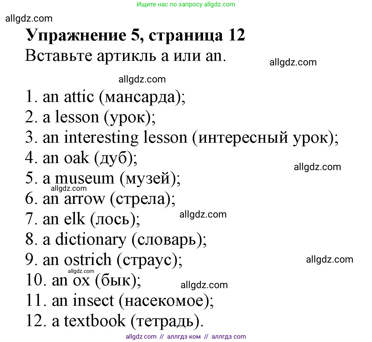 Английский язык (english), 5 класс Грамматический тренажёр, автор: Тимофеева Светлана Леонидовна, издательство Просвещение, Москва, 2023, оранжевого цвета, страница 12, номер 5, Решение 1 (2023-2027)