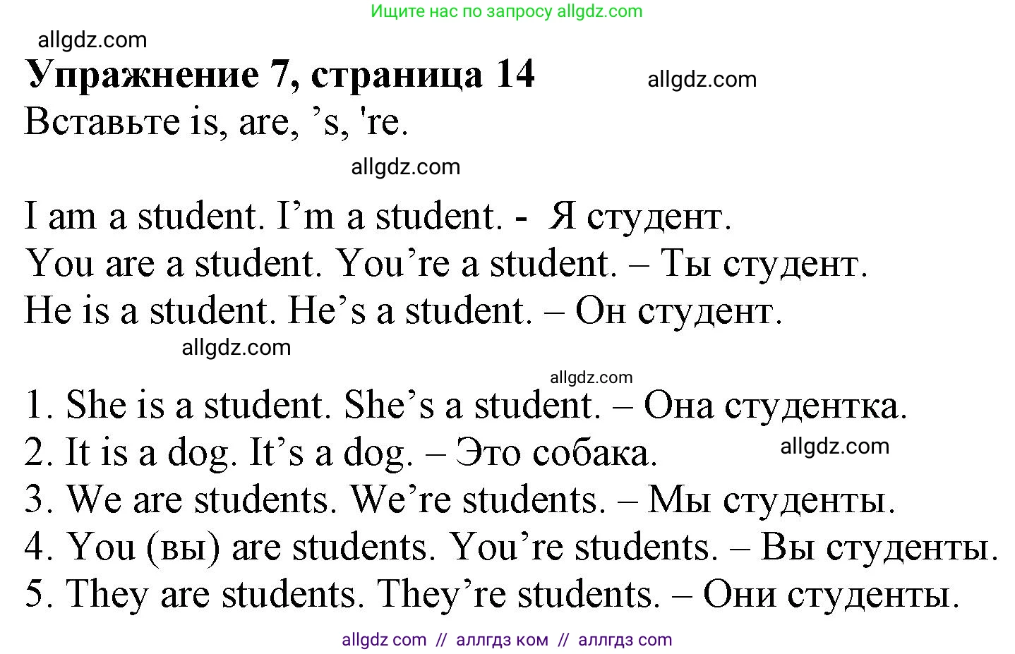 Английский язык (english), 5 класс Грамматический тренажёр, автор: Тимофеева Светлана Леонидовна, издательство Просвещение, Москва, 2023, оранжевого цвета, страница 14, номер 7, Решение 1 (2023-2027)