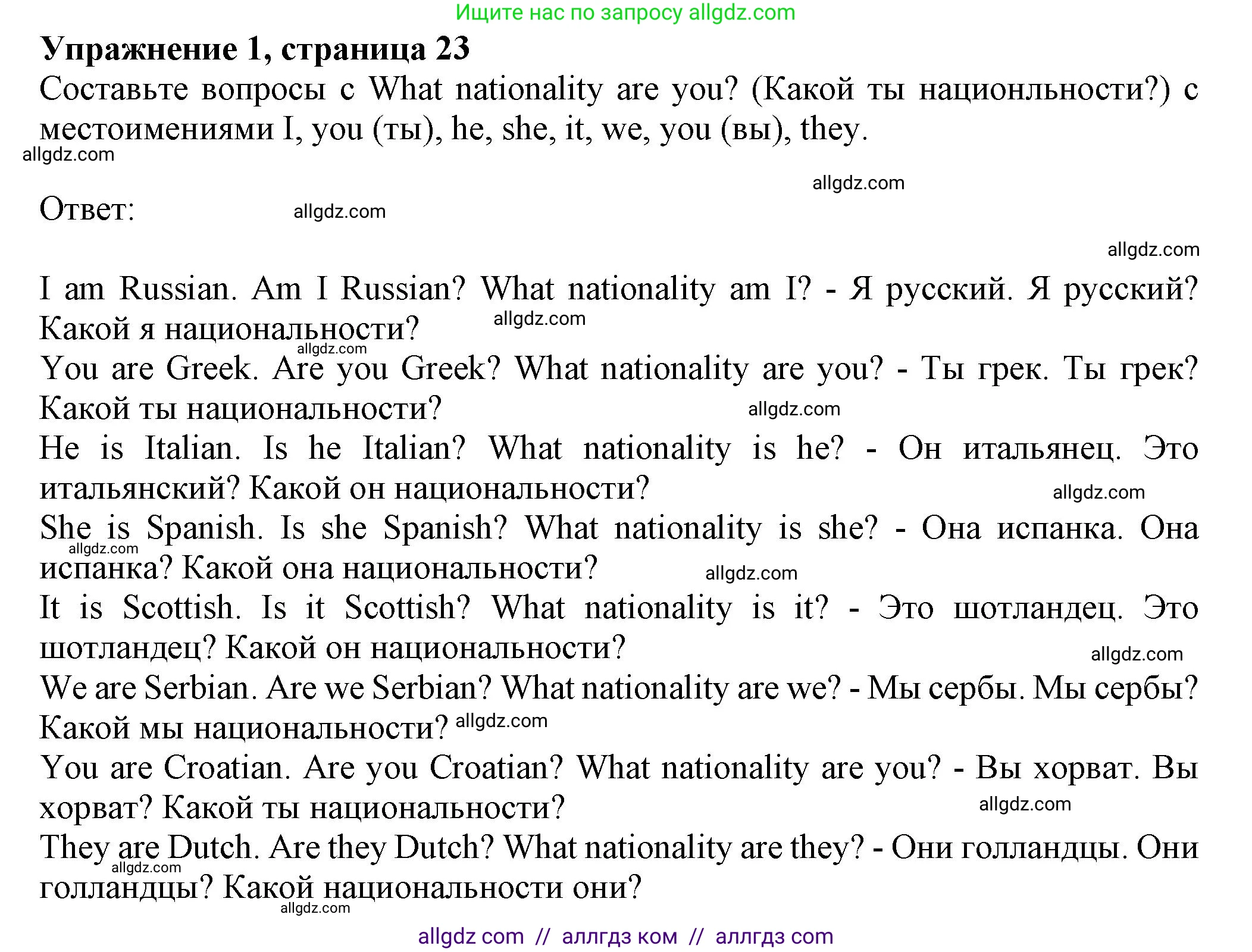 Английский язык (english), 5 класс Грамматический тренажёр, автор: Тимофеева Светлана Леонидовна, издательство Просвещение, Москва, 2023, оранжевого цвета, страница 23, номер 1, Решение 1 (2023-2027)