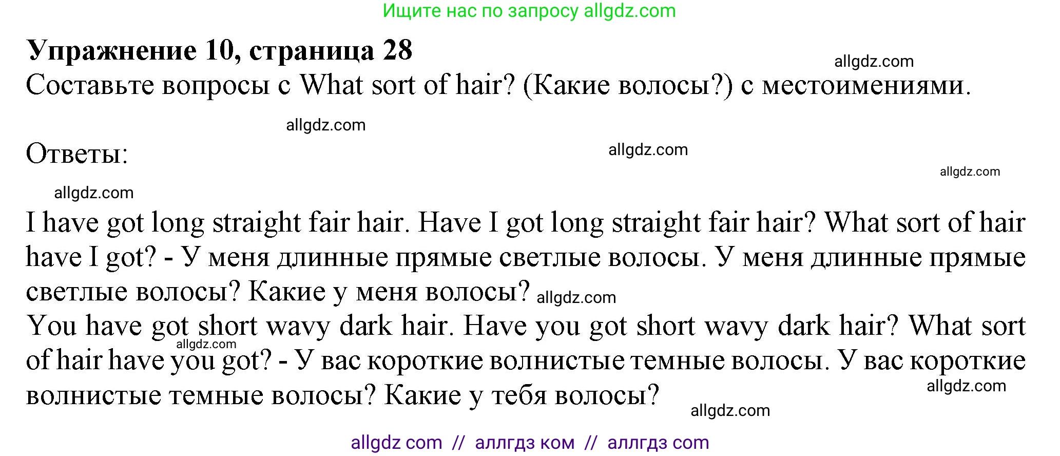 Английский язык (english), 5 класс Грамматический тренажёр, автор: Тимофеева Светлана Леонидовна, издательство Просвещение, Москва, 2023, оранжевого цвета, страница 28, номер 10, Решение 1 (2023-2027)