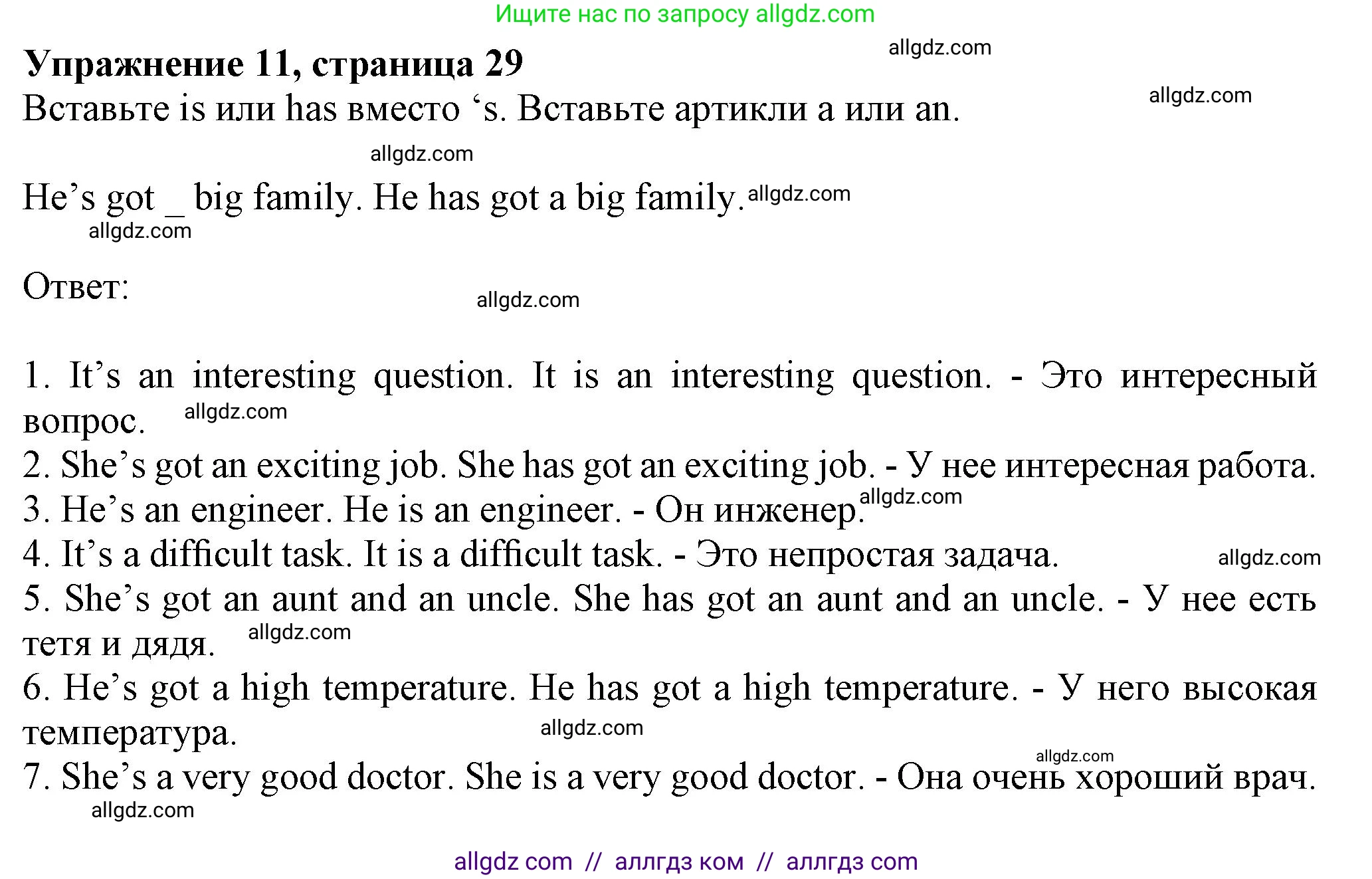 Английский язык (english), 5 класс Грамматический тренажёр, автор: Тимофеева Светлана Леонидовна, издательство Просвещение, Москва, 2023, оранжевого цвета, страница 29, номер 11, Решение 1 (2023-2027)