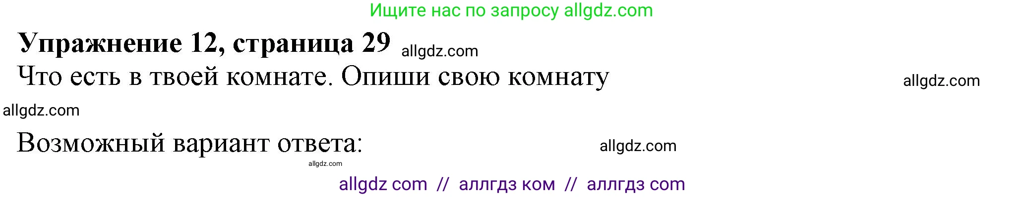 Английский язык (english), 5 класс Грамматический тренажёр, автор: Тимофеева Светлана Леонидовна, издательство Просвещение, Москва, 2023, оранжевого цвета, страница 29, номер 12, Решение 1 (2023-2027)