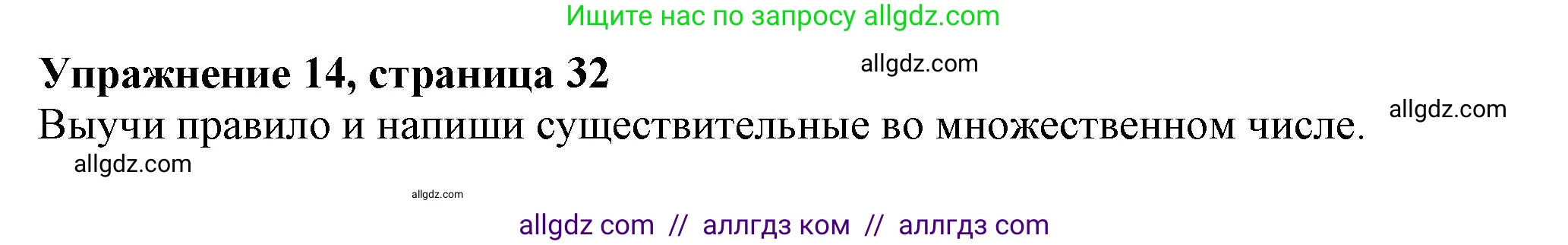 Английский язык (english), 5 класс Грамматический тренажёр, автор: Тимофеева Светлана Леонидовна, издательство Просвещение, Москва, 2023, оранжевого цвета, страница 32, номер 14, Решение 1 (2023-2027)