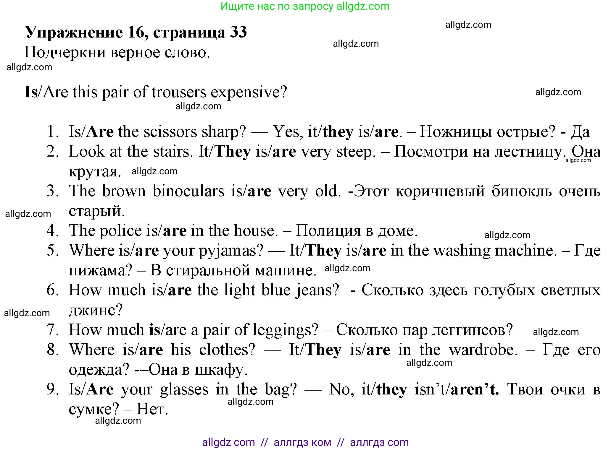 Английский язык (english), 5 класс Грамматический тренажёр, автор: Тимофеева Светлана Леонидовна, издательство Просвещение, Москва, 2023, оранжевого цвета, страница 33, номер 16, Решение 1 (2023-2027)