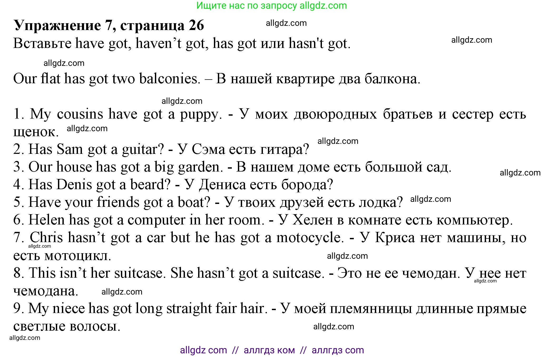 Английский язык (english), 5 класс Грамматический тренажёр, автор: Тимофеева Светлана Леонидовна, издательство Просвещение, Москва, 2023, оранжевого цвета, страница 26, номер 7, Решение 1 (2023-2027)