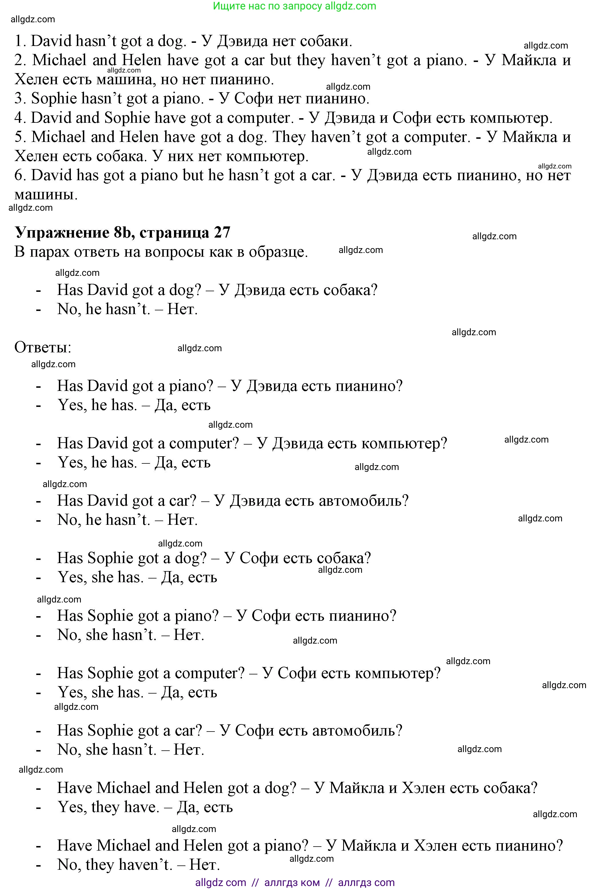 Английский язык (english), 5 класс Грамматический тренажёр, автор: Тимофеева Светлана Леонидовна, издательство Просвещение, Москва, 2023, оранжевого цвета, страница 27, номер 8, Решение 1 (2023-2027) (продолжение 2)