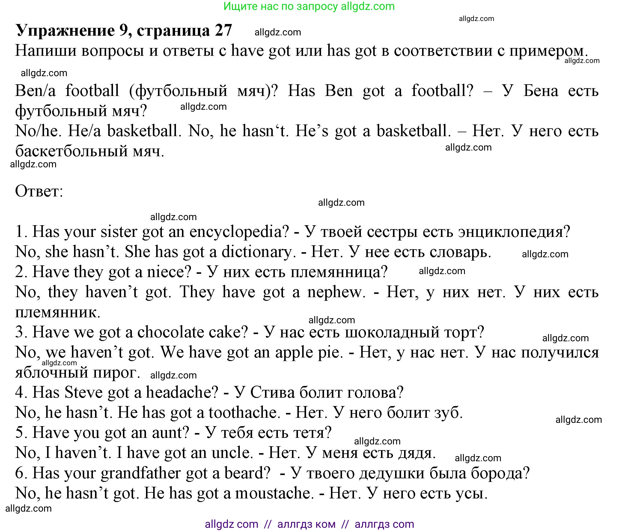 Английский язык (english), 5 класс Грамматический тренажёр, автор: Тимофеева Светлана Леонидовна, издательство Просвещение, Москва, 2023, оранжевого цвета, страница 27, номер 9, Решение 1 (2023-2027)