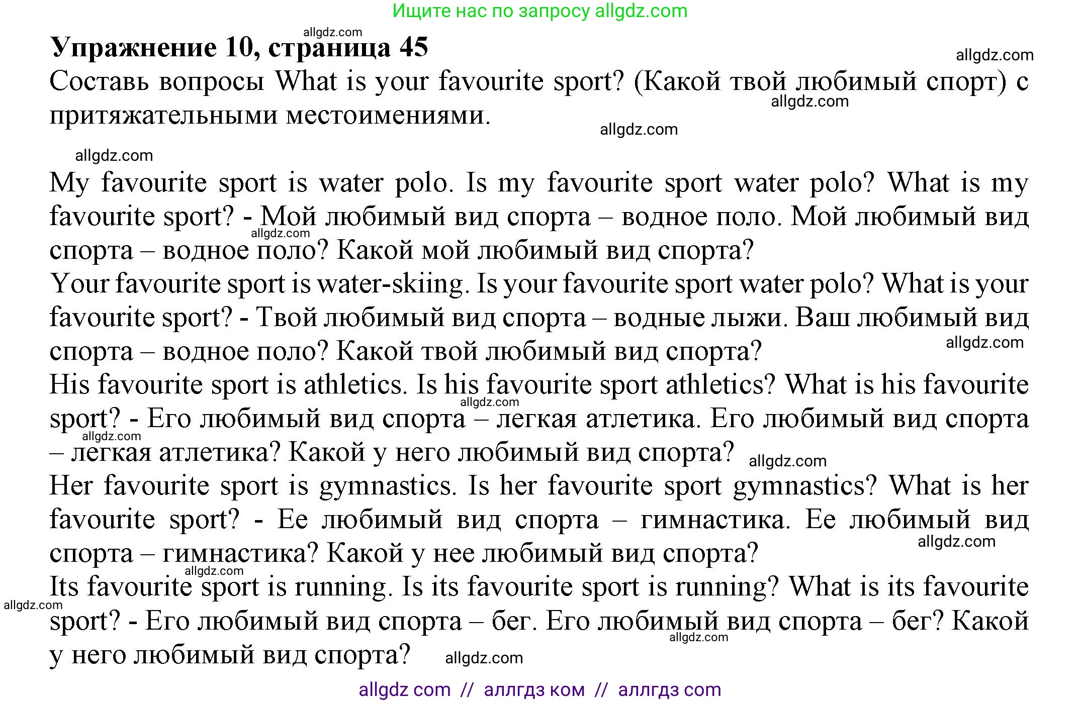 Английский язык (english), 5 класс Грамматический тренажёр, автор: Тимофеева Светлана Леонидовна, издательство Просвещение, Москва, 2023, оранжевого цвета, страница 45, номер 10, Решение 1 (2023-2027)