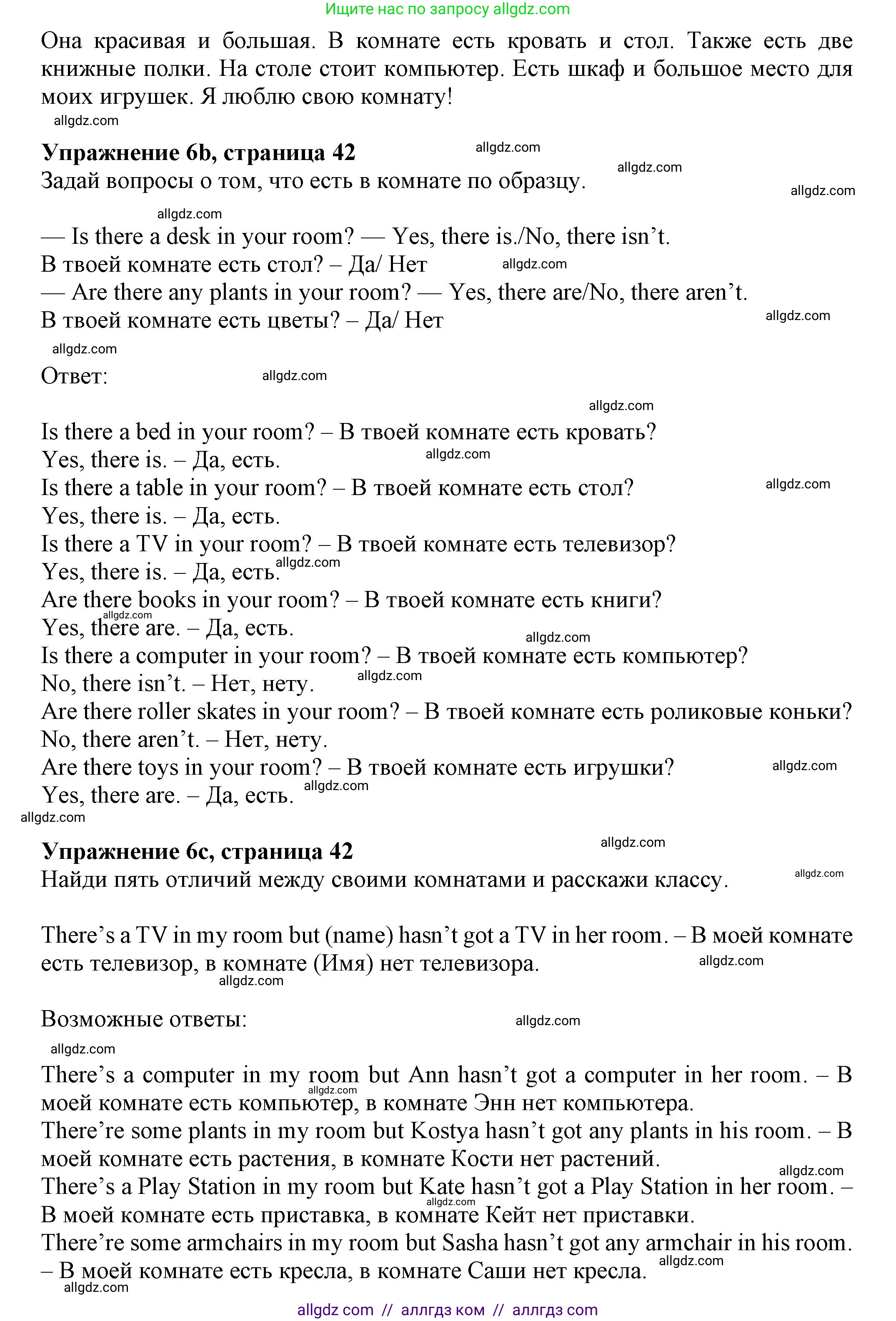 Английский язык (english), 5 класс Грамматический тренажёр, автор: Тимофеева Светлана Леонидовна, издательство Просвещение, Москва, 2023, оранжевого цвета, страница 42, номер 6, Решение 1 (2023-2027) (продолжение 2)