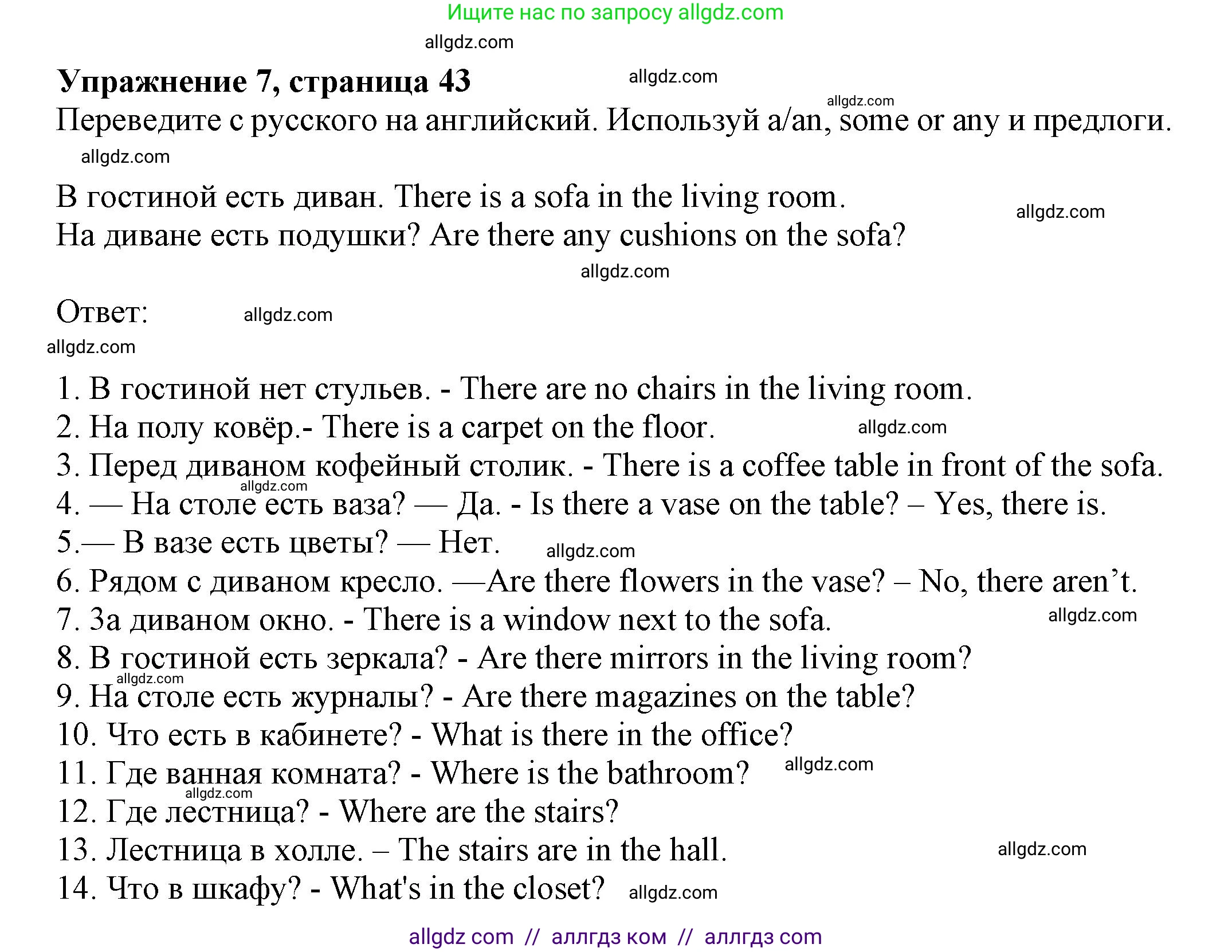 Английский язык (english), 5 класс Грамматический тренажёр, автор: Тимофеева Светлана Леонидовна, издательство Просвещение, Москва, 2023, оранжевого цвета, страница 43, номер 7, Решение 1 (2023-2027)