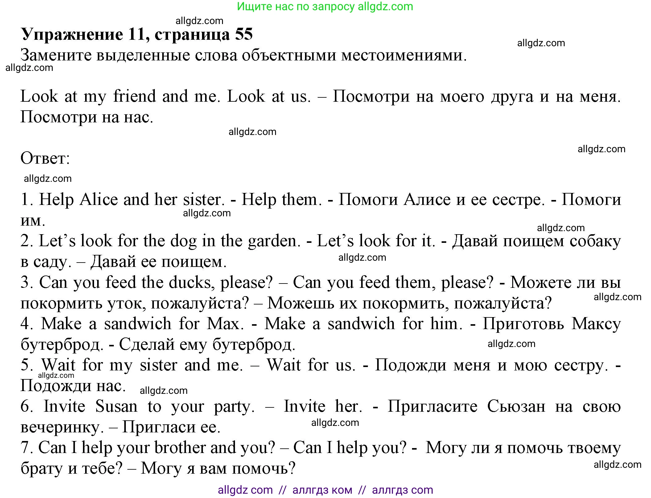 Английский язык (english), 5 класс Грамматический тренажёр, автор: Тимофеева Светлана Леонидовна, издательство Просвещение, Москва, 2023, оранжевого цвета, страница 55, номер 11, Решение 1 (2023-2027)