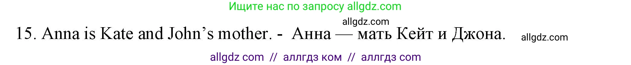 Английский язык (english), 5 класс Грамматический тренажёр, автор: Тимофеева Светлана Леонидовна, издательство Просвещение, Москва, 2023, оранжевого цвета, страница 58, номер 15, Решение 1 (2023-2027) (продолжение 2)