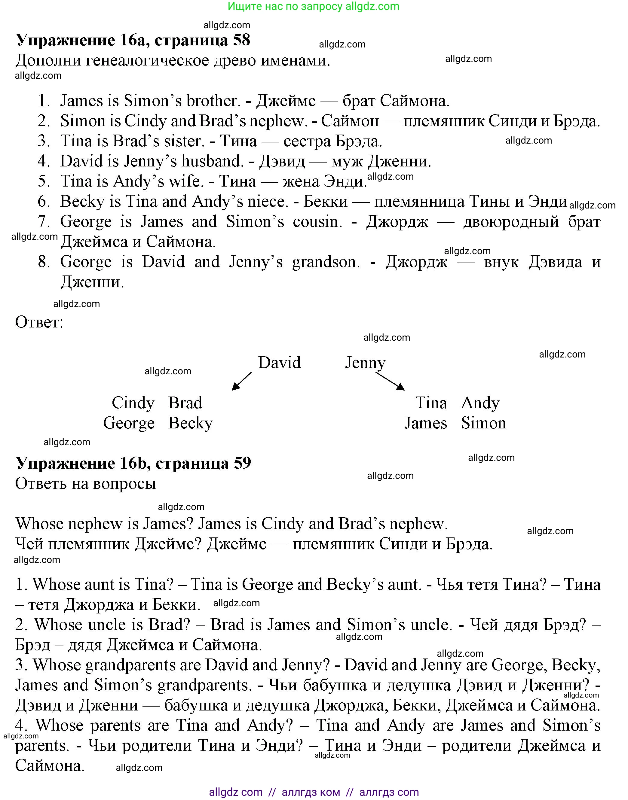 Английский язык (english), 5 класс Грамматический тренажёр, автор: Тимофеева Светлана Леонидовна, издательство Просвещение, Москва, 2023, оранжевого цвета, страница 58, номер 16, Решение 1 (2023-2027)