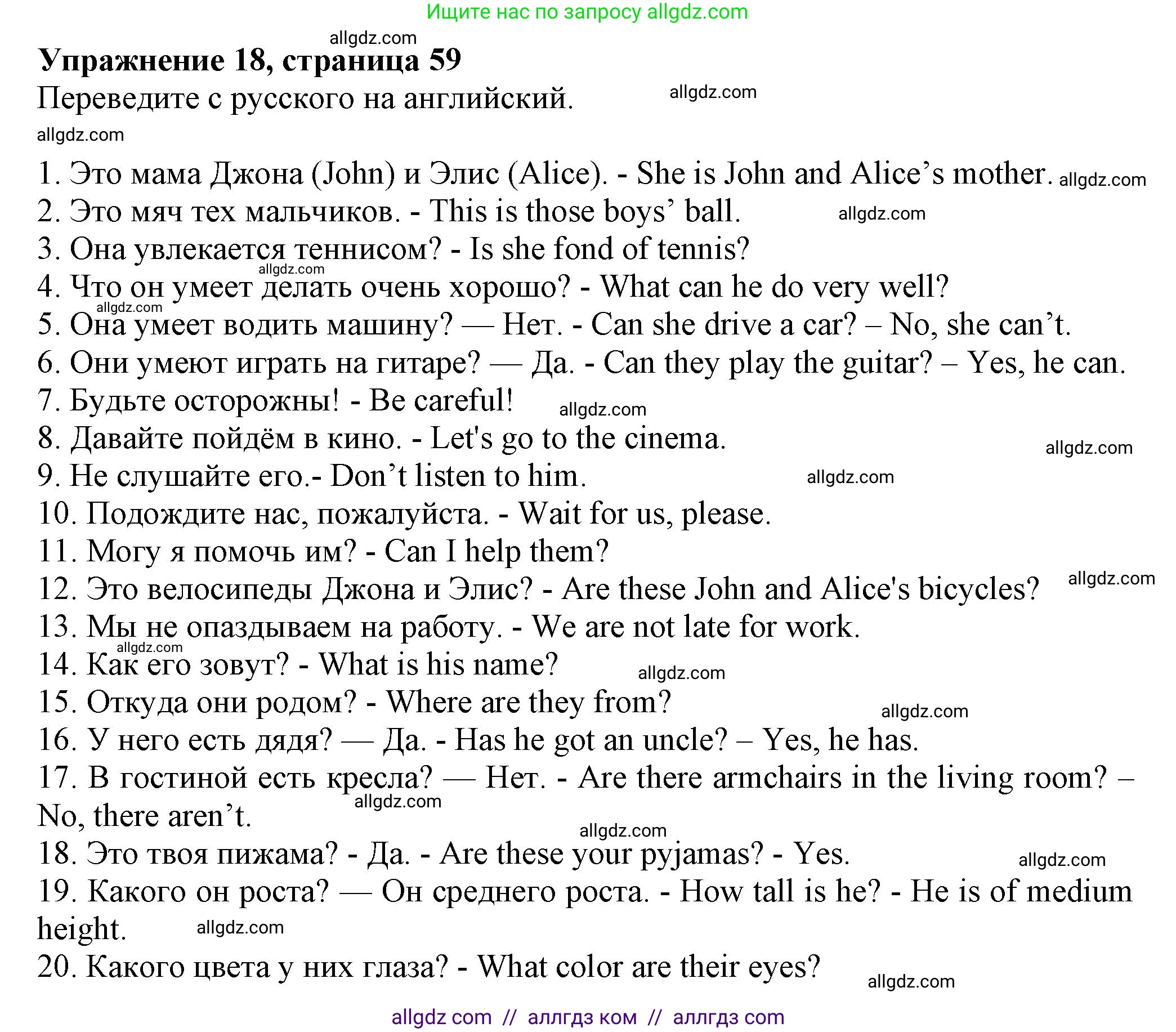 Английский язык (english), 5 класс Грамматический тренажёр, автор: Тимофеева Светлана Леонидовна, издательство Просвещение, Москва, 2023, оранжевого цвета, страница 59, номер 18, Решение 1 (2023-2027)