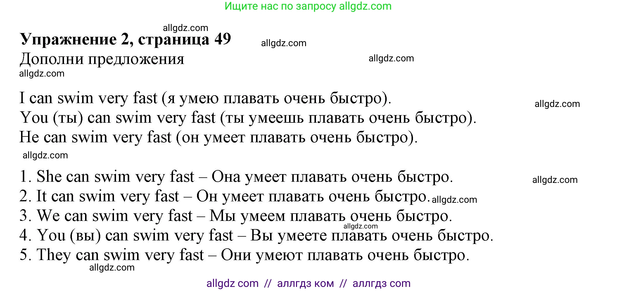 Английский язык (english), 5 класс Грамматический тренажёр, автор: Тимофеева Светлана Леонидовна, издательство Просвещение, Москва, 2023, оранжевого цвета, страница 49, номер 2, Решение 1 (2023-2027)