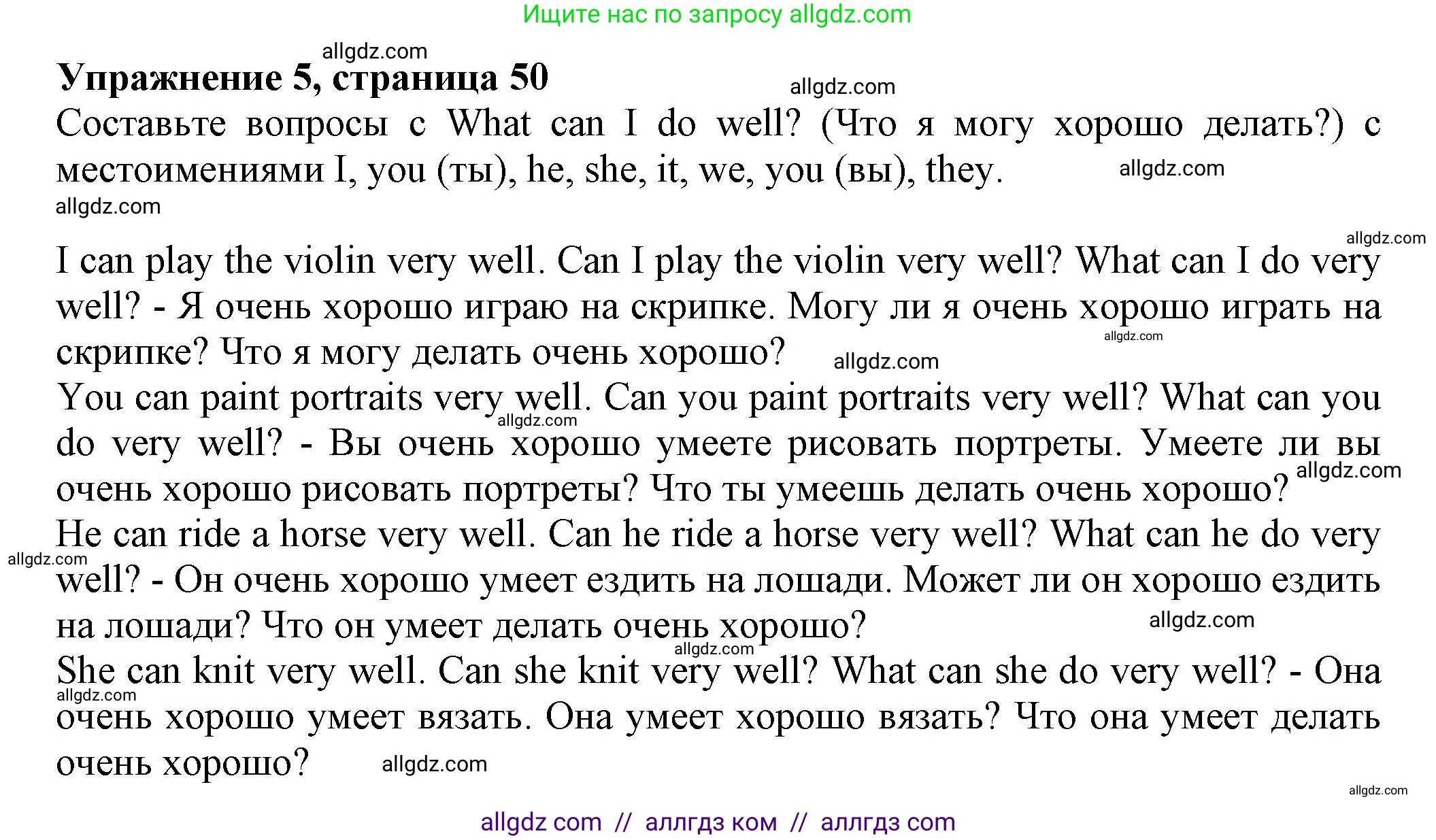 Английский язык (english), 5 класс Грамматический тренажёр, автор: Тимофеева Светлана Леонидовна, издательство Просвещение, Москва, 2023, оранжевого цвета, страница 50, номер 5, Решение 1 (2023-2027)