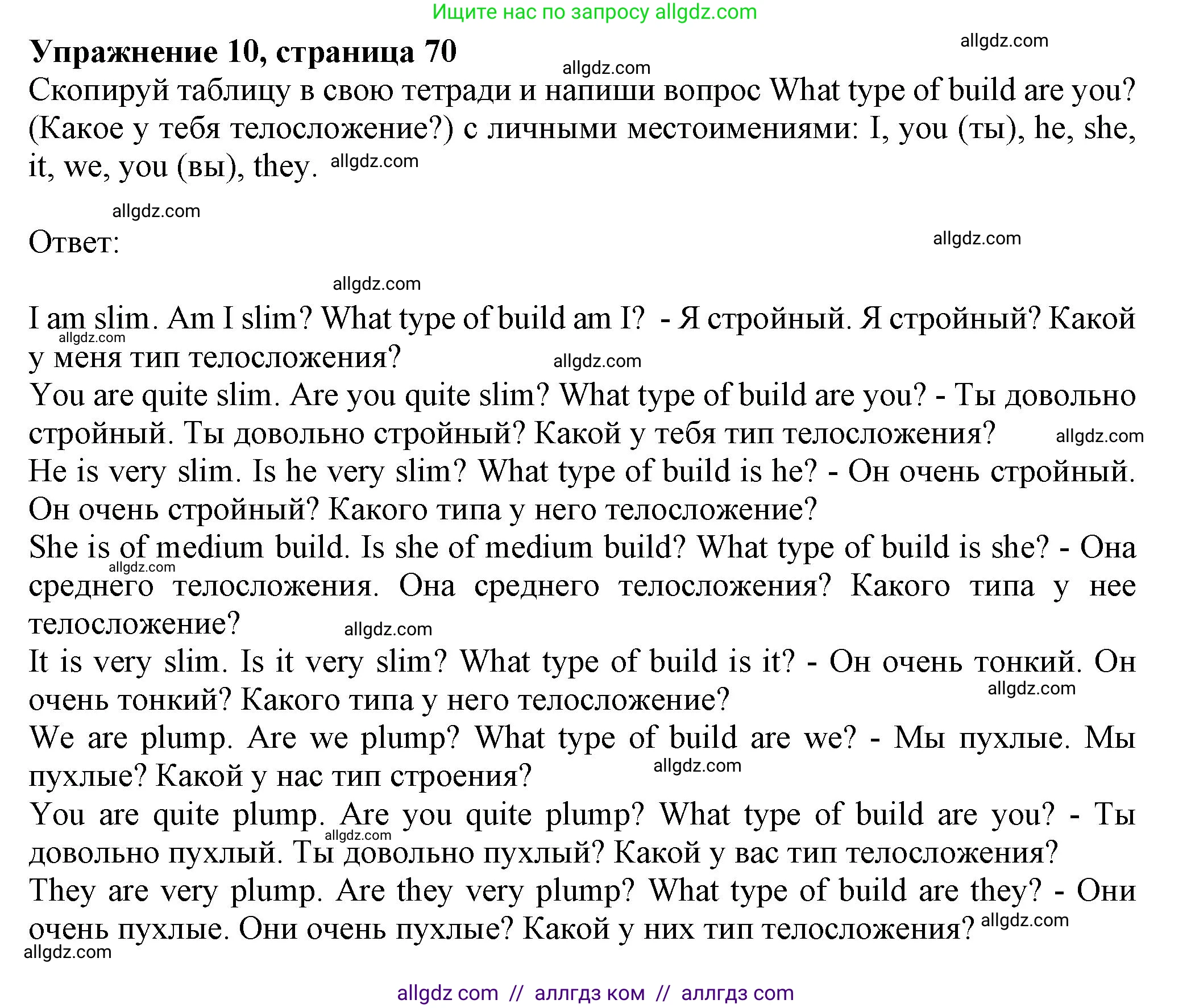 Английский язык (english), 5 класс Грамматический тренажёр, автор: Тимофеева Светлана Леонидовна, издательство Просвещение, Москва, 2023, оранжевого цвета, страница 70, номер 10, Решение 1 (2023-2027)